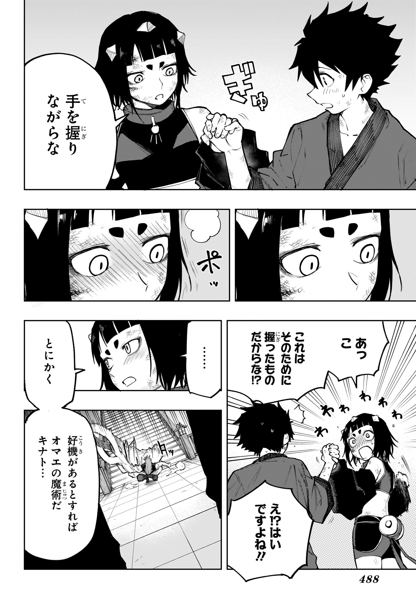 Read KAIGEKI NO KINATO Chapter 22 [High Quality / Full] - Page 2 - dark.nicomanga.com