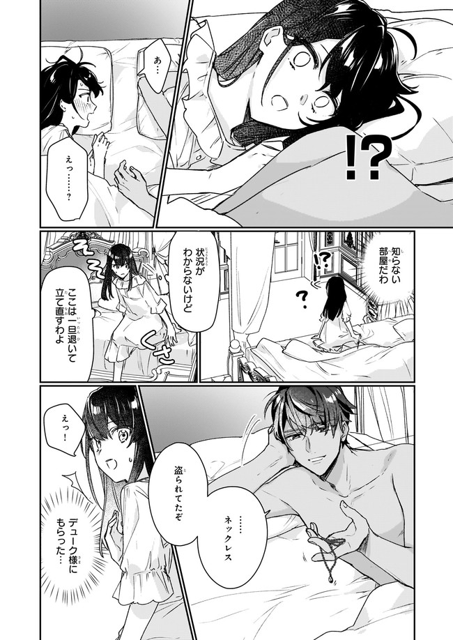 REKISHI NI NOKORU AKUJO NI NARU ZO - AKUYAKU REIJOU NI NARU HODO OUJI NO DEKIAI WA KASOKU SURU YOU DESU! Chapter 12.21 page 4 - nihonkuni.com