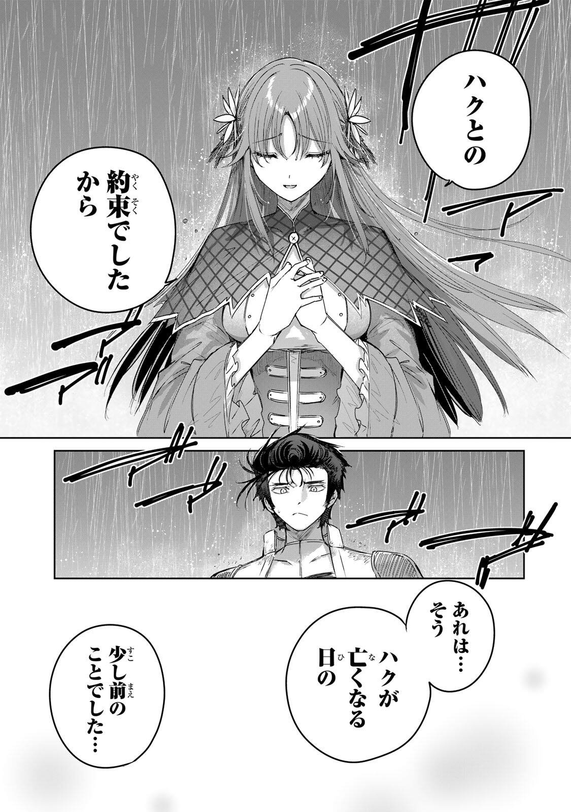HENKYOU NO YAKUSHI, MIYAKO DE S RANK BOUKENSHA TO NARU Chapter 114 page 15 - nihonkuni.com