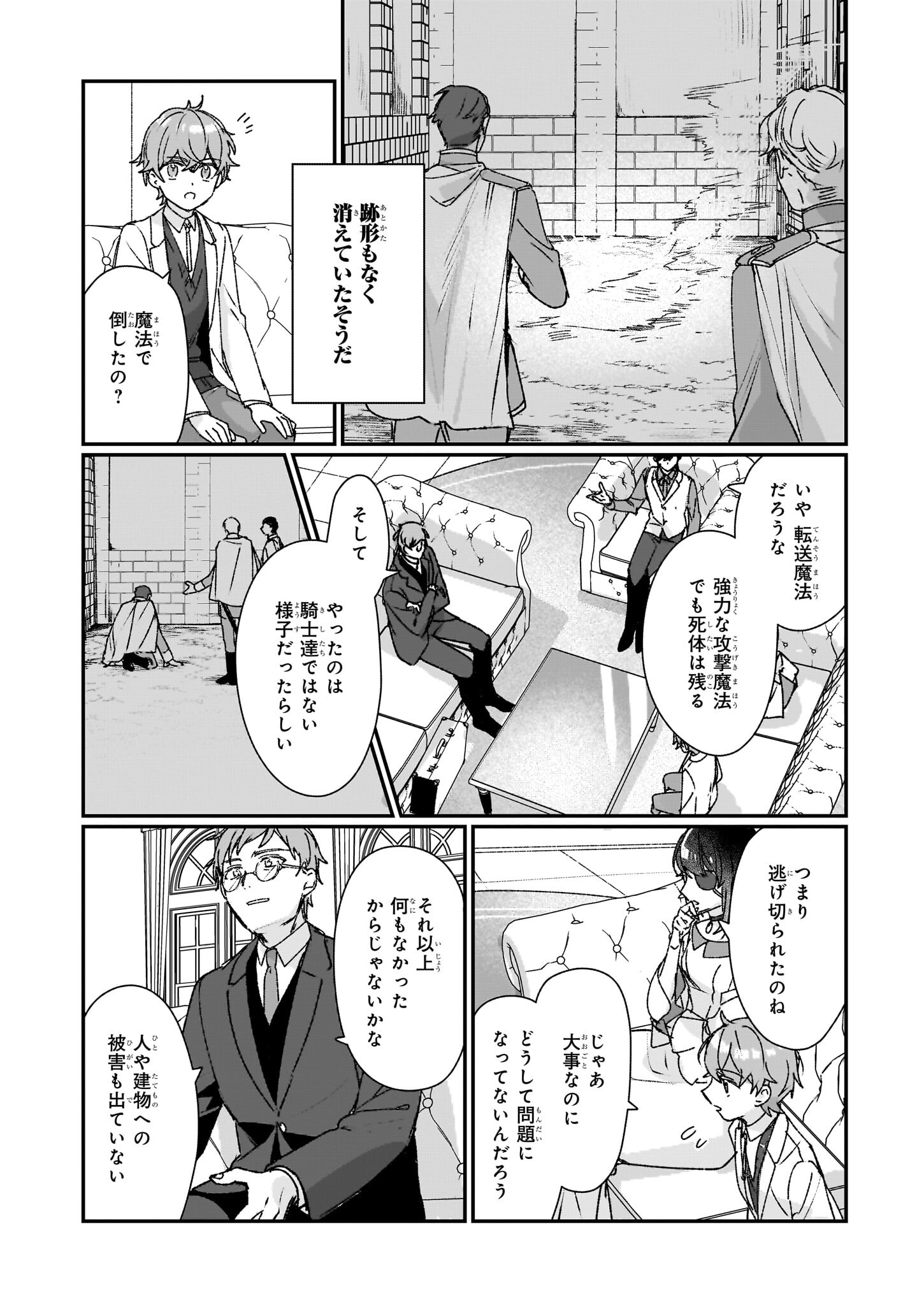 REKISHI NI NOKORU AKUJO NI NARU ZO - AKUYAKU REIJOU NI NARU HODO OUJI NO DEKIAI WA KASOKU SURU YOU DESU! Chapter 23.1 page 5 - nihonkuni.com
