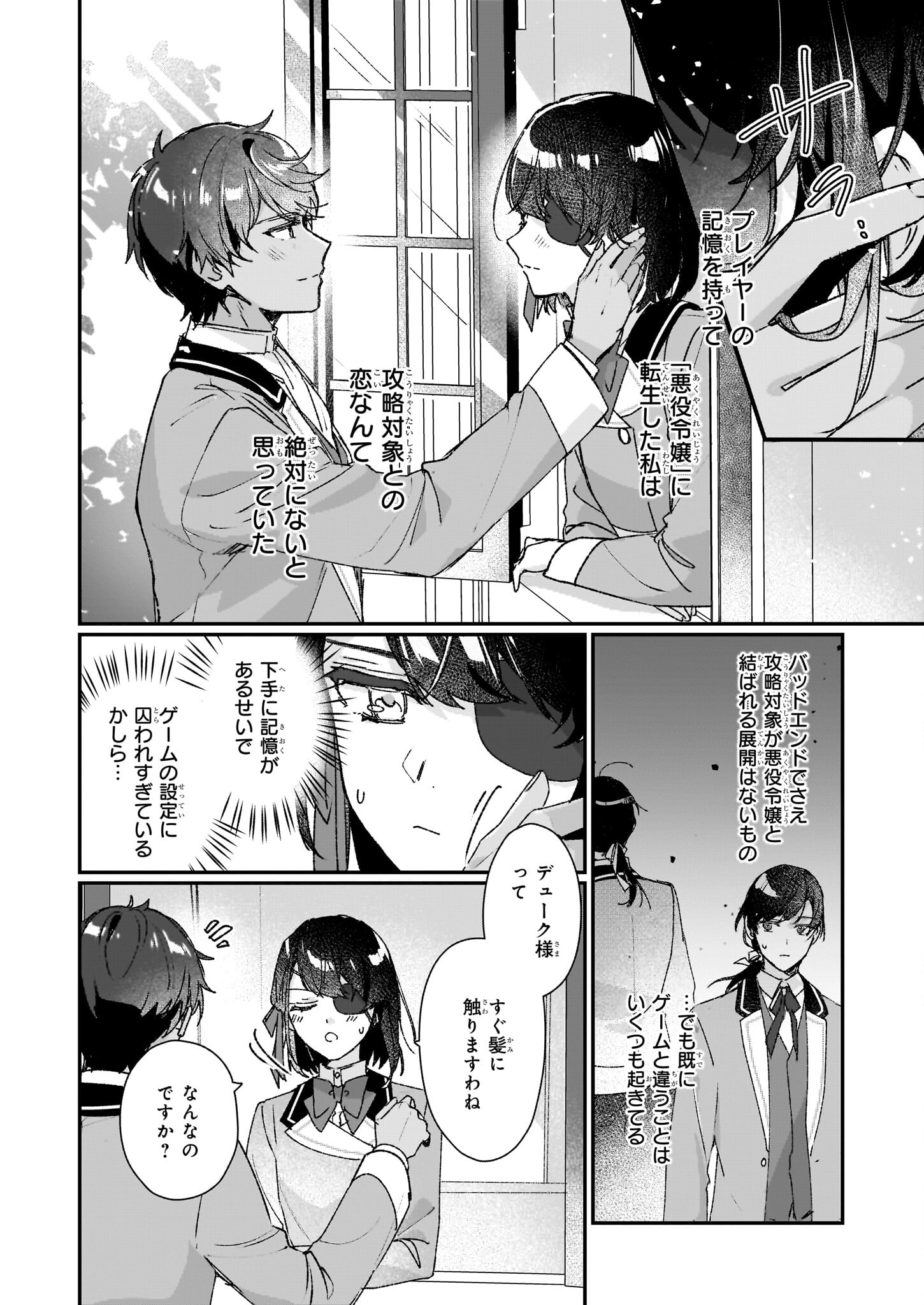 REKISHI NI NOKORU AKUJO NI NARU ZO - AKUYAKU REIJOU NI NARU HODO OUJI NO DEKIAI WA KASOKU SURU YOU DESU! Chapter 24.1 page 2 - nihonkuni.com