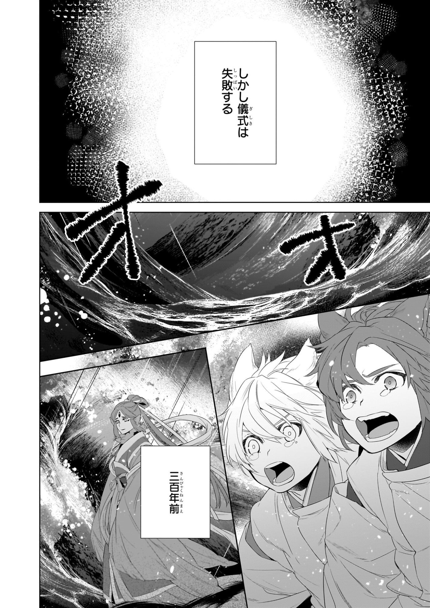 KAKURIYO NO YADOMESHI: AYAKASHI OYADO NI YOMEIRI SHIMASU. (TOBA TSUGARU) Chapter 77 page 14 - nihonkuni.com