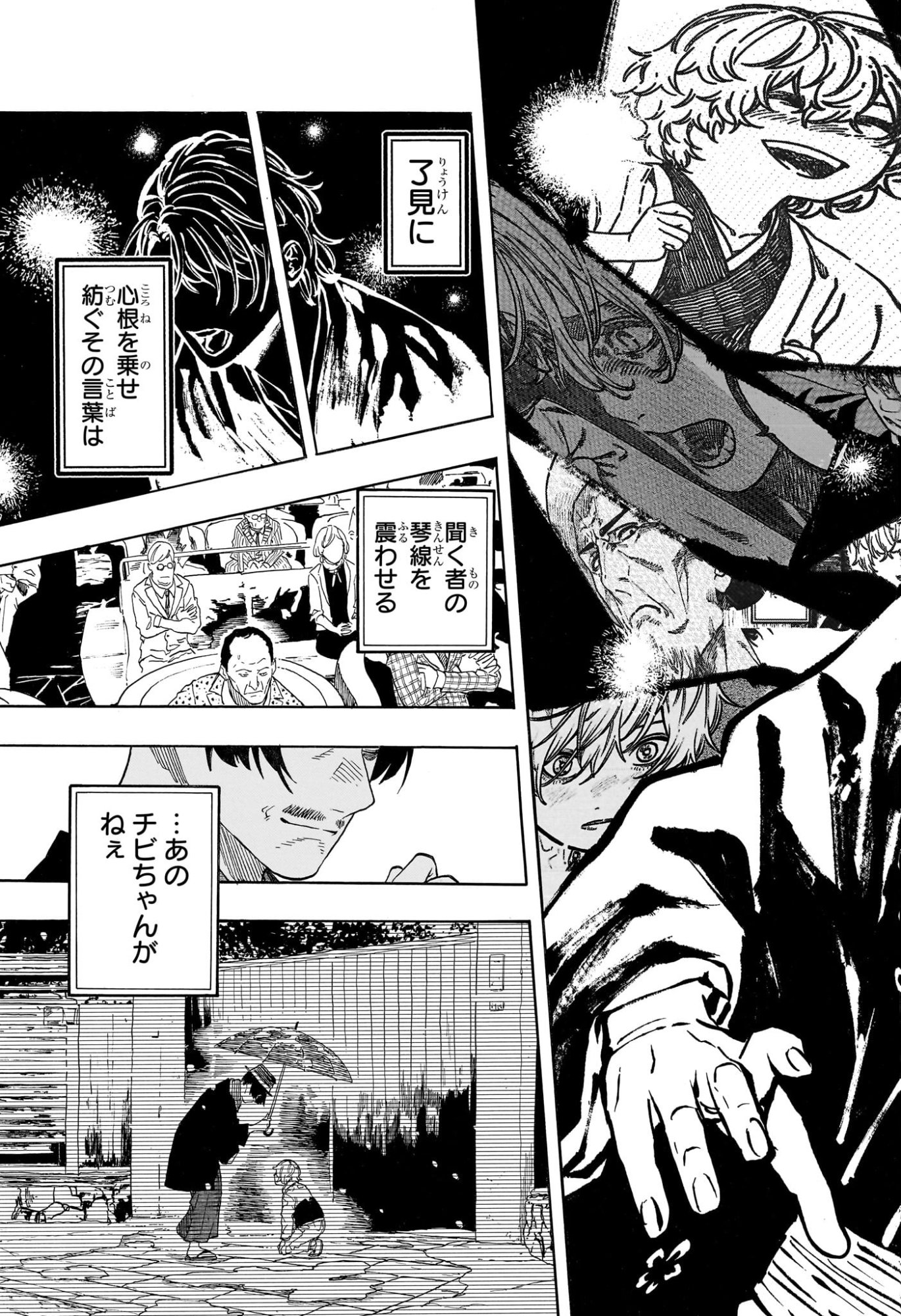 Read AKANE-BANASHI Chapter 213 [High Quality / Full] - Page 15 - nicomanga.net