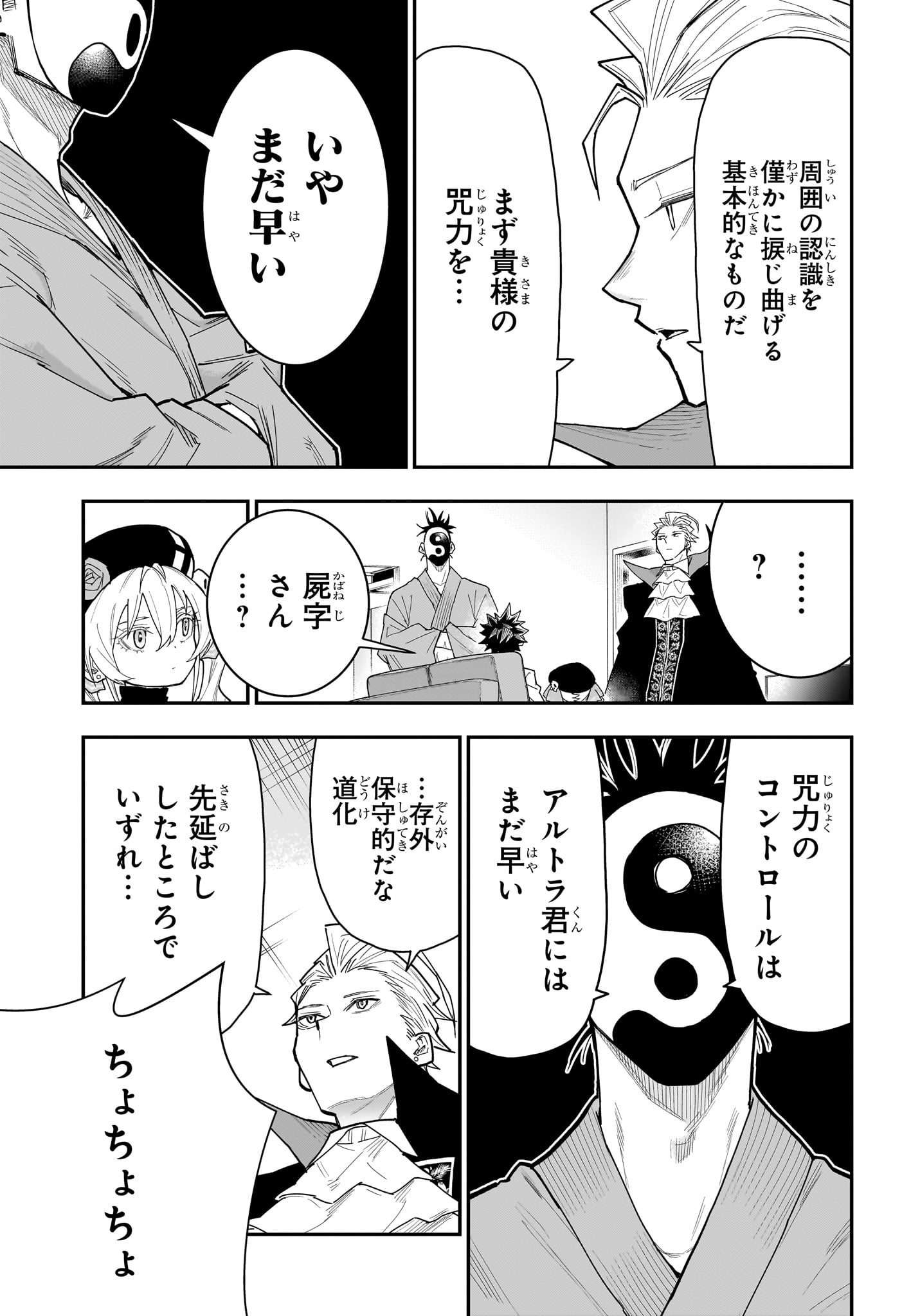 ROKU NO OKASHINA IE Chapter 13 page 5 - nihonkuni.com