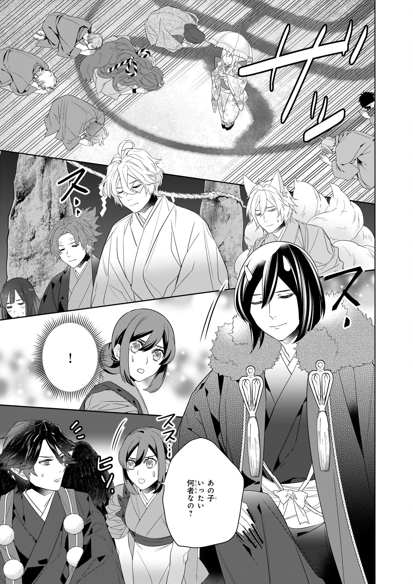 KAKURIYO NO YADOMESHI: AYAKASHI OYADO NI YOMEIRI SHIMASU. (TOBA TSUGARU) Chapter 56 page 13 - nihonkuni.com