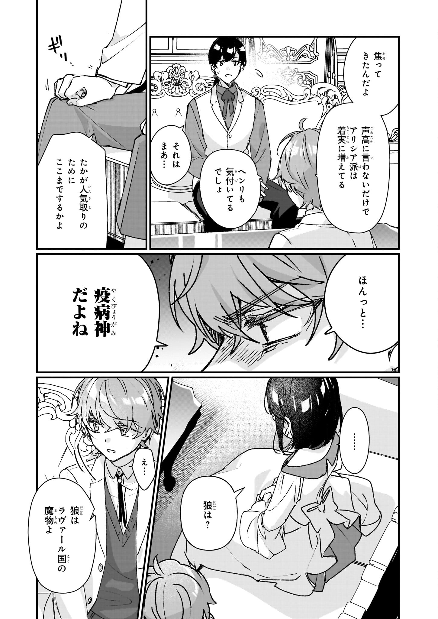 REKISHI NI NOKORU AKUJO NI NARU ZO - AKUYAKU REIJOU NI NARU HODO OUJI NO DEKIAI WA KASOKU SURU YOU DESU! Chapter 23.2 page 3 - nihonkuni.com
