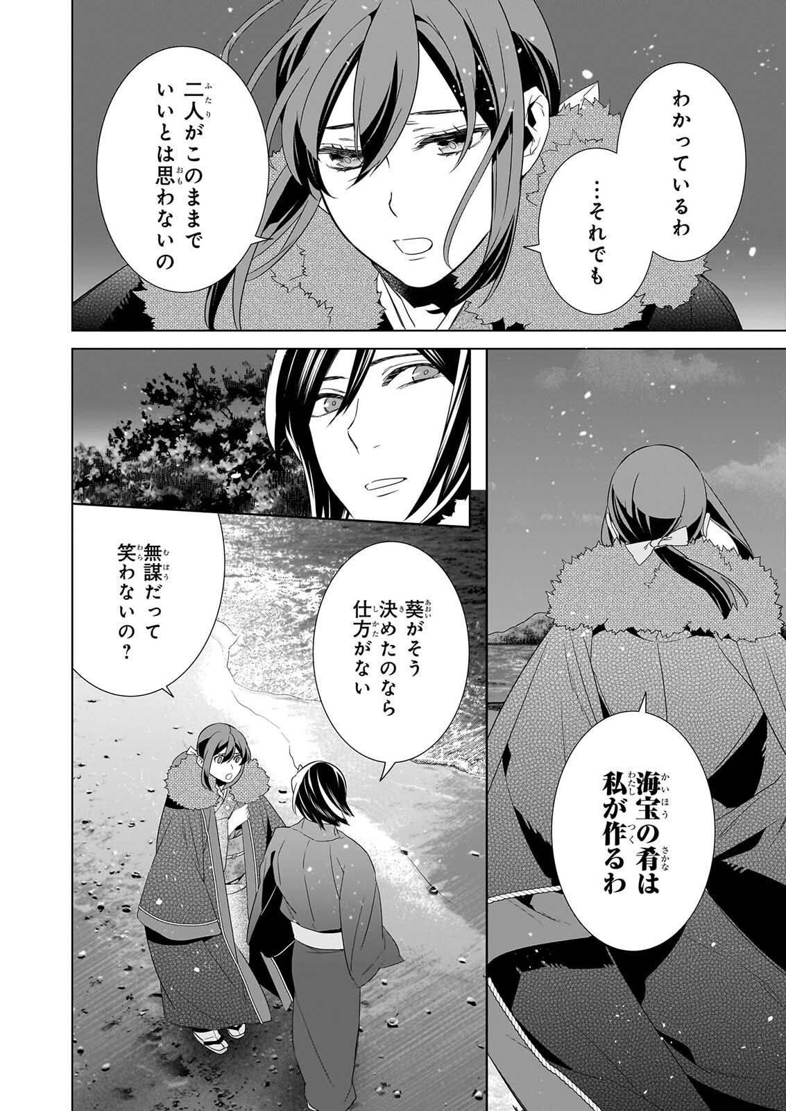 KAKURIYO NO YADOMESHI: AYAKASHI OYADO NI YOMEIRI SHIMASU. (TOBA TSUGARU) Chapter 80 page 30 - nihonkuni.com