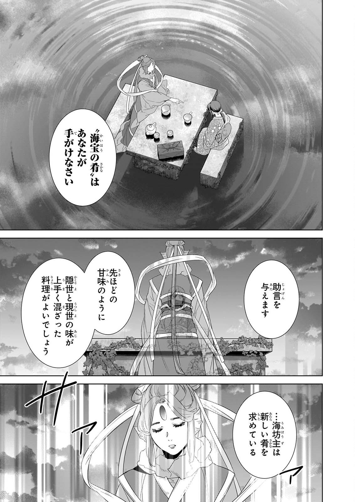 KAKURIYO NO YADOMESHI: AYAKASHI OYADO NI YOMEIRI SHIMASU. (TOBA TSUGARU) Chapter 80 page 13 - nihonkuni.com