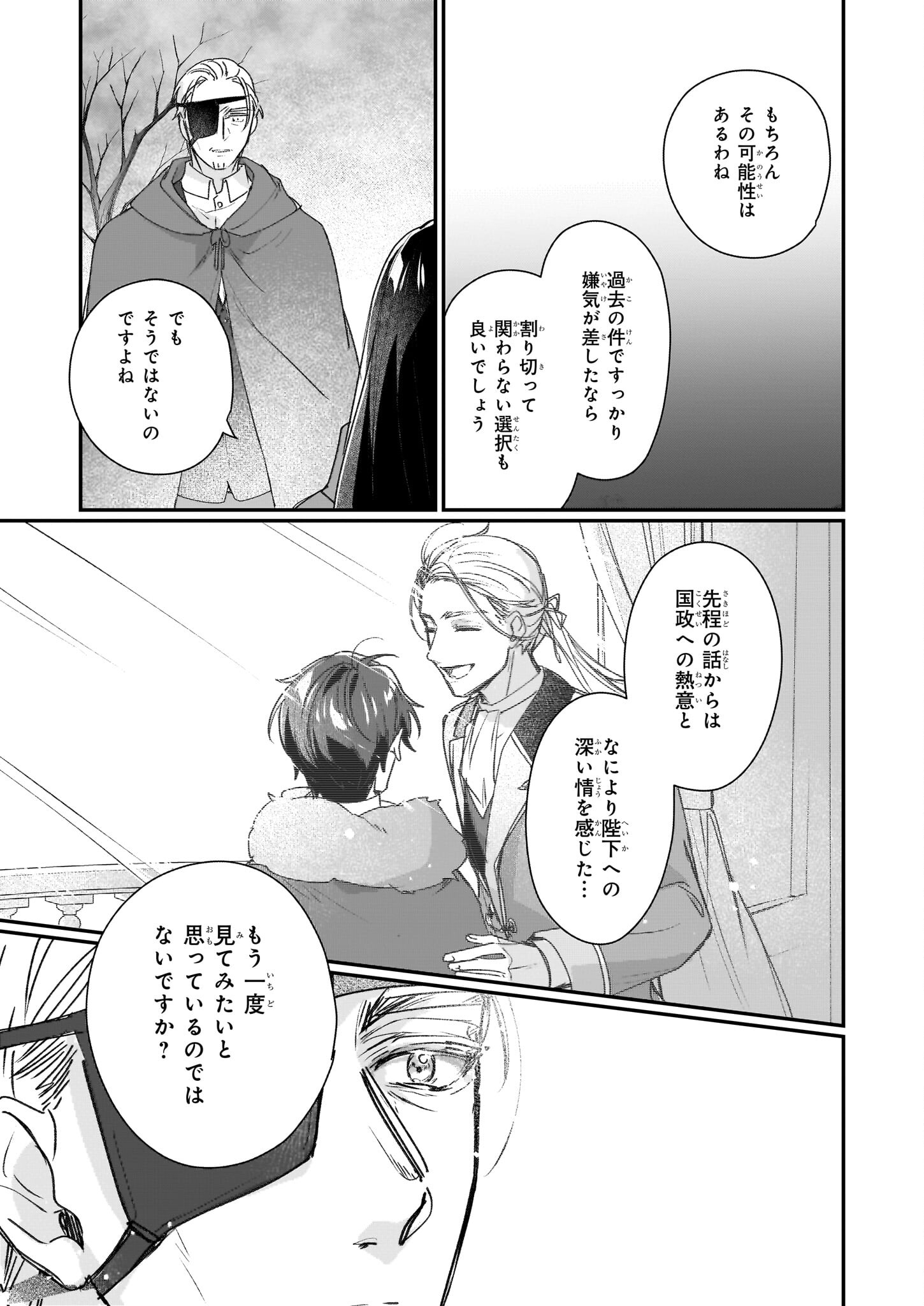 REKISHI NI NOKORU AKUJO NI NARU ZO - AKUYAKU REIJOU NI NARU HODO OUJI NO DEKIAI WA KASOKU SURU YOU DESU! Chapter 20 page 7 - nihonkuni.com