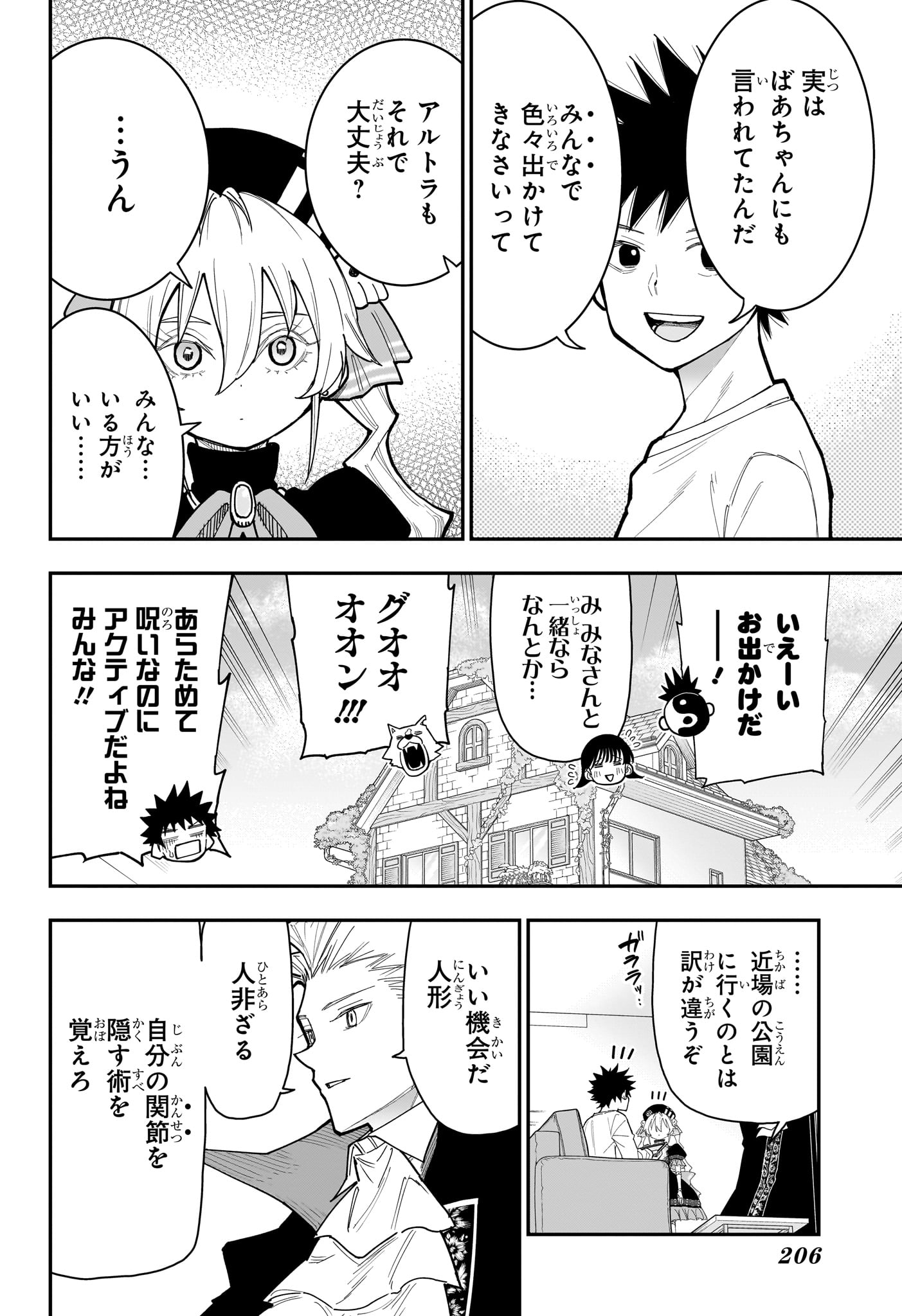 ROKU NO OKASHINA IE Chapter 13 page 4 - nihonkuni.com