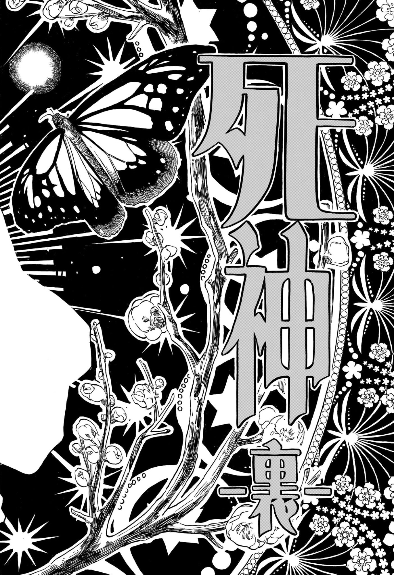 Read AKANE-BANASHI Chapter 213 [High Quality / Full] - Page 20 - nicomanga.net