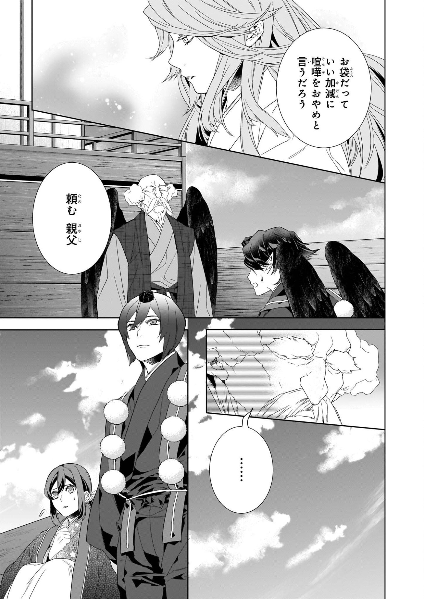 KAKURIYO NO YADOMESHI: AYAKASHI OYADO NI YOMEIRI SHIMASU. (TOBA TSUGARU) Chapter 76 page 9 - nihonkuni.com