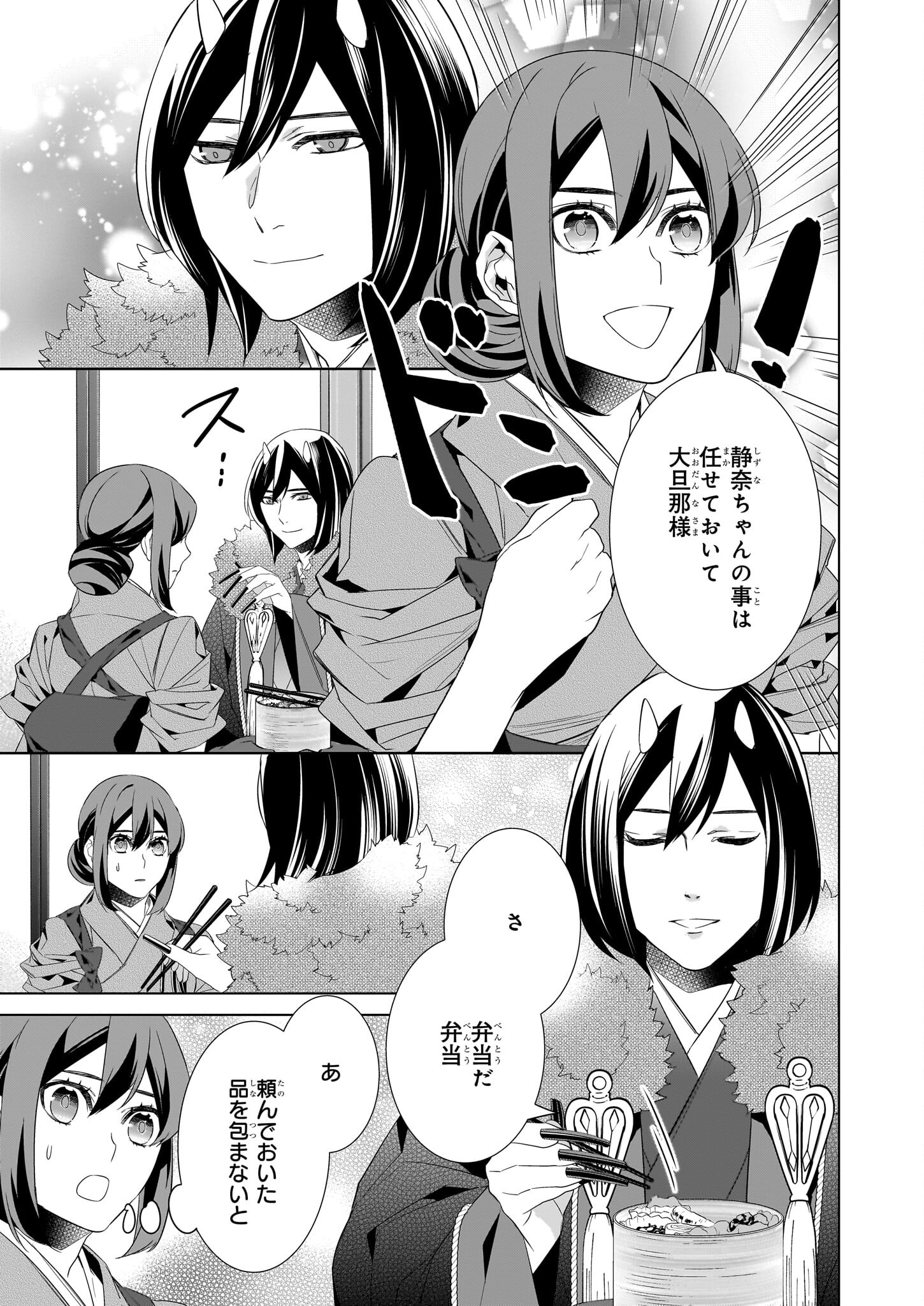 KAKURIYO NO YADOMESHI: AYAKASHI OYADO NI YOMEIRI SHIMASU. (TOBA TSUGARU) Chapter 51 page 11 - nihonkuni.com