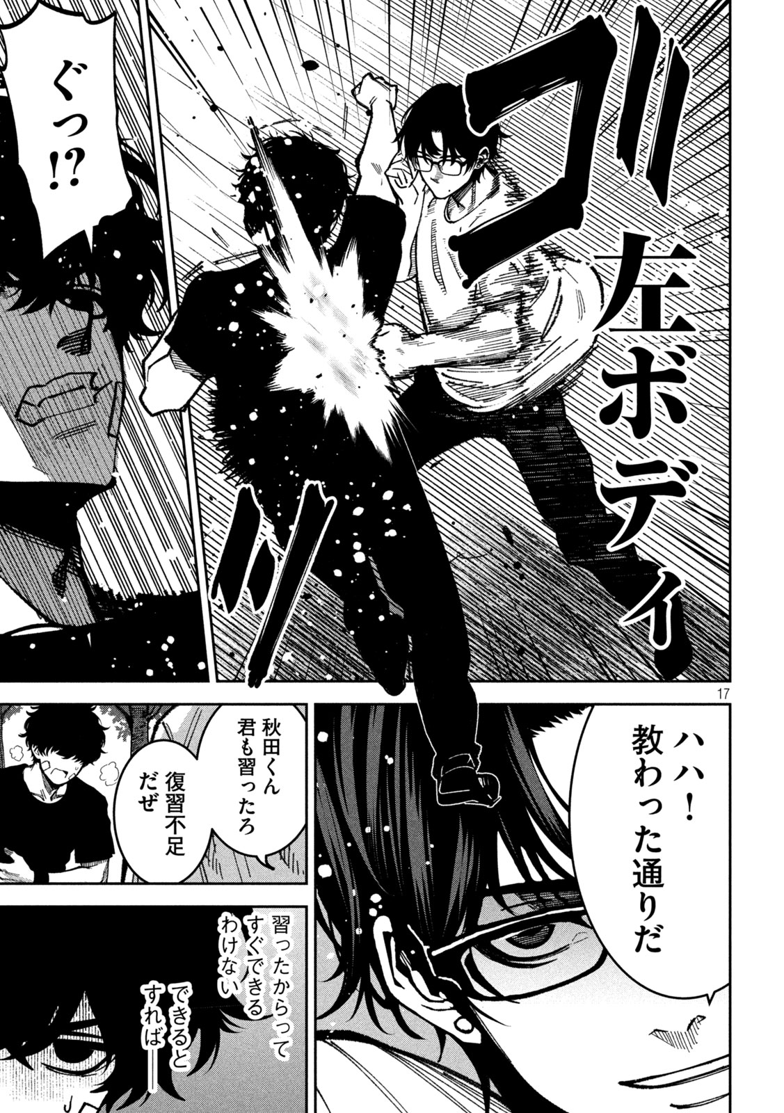 Read BOURYOKU BANZAI Chapter 62 [High Quality / Full] - Page 17 - nicomanga.net
