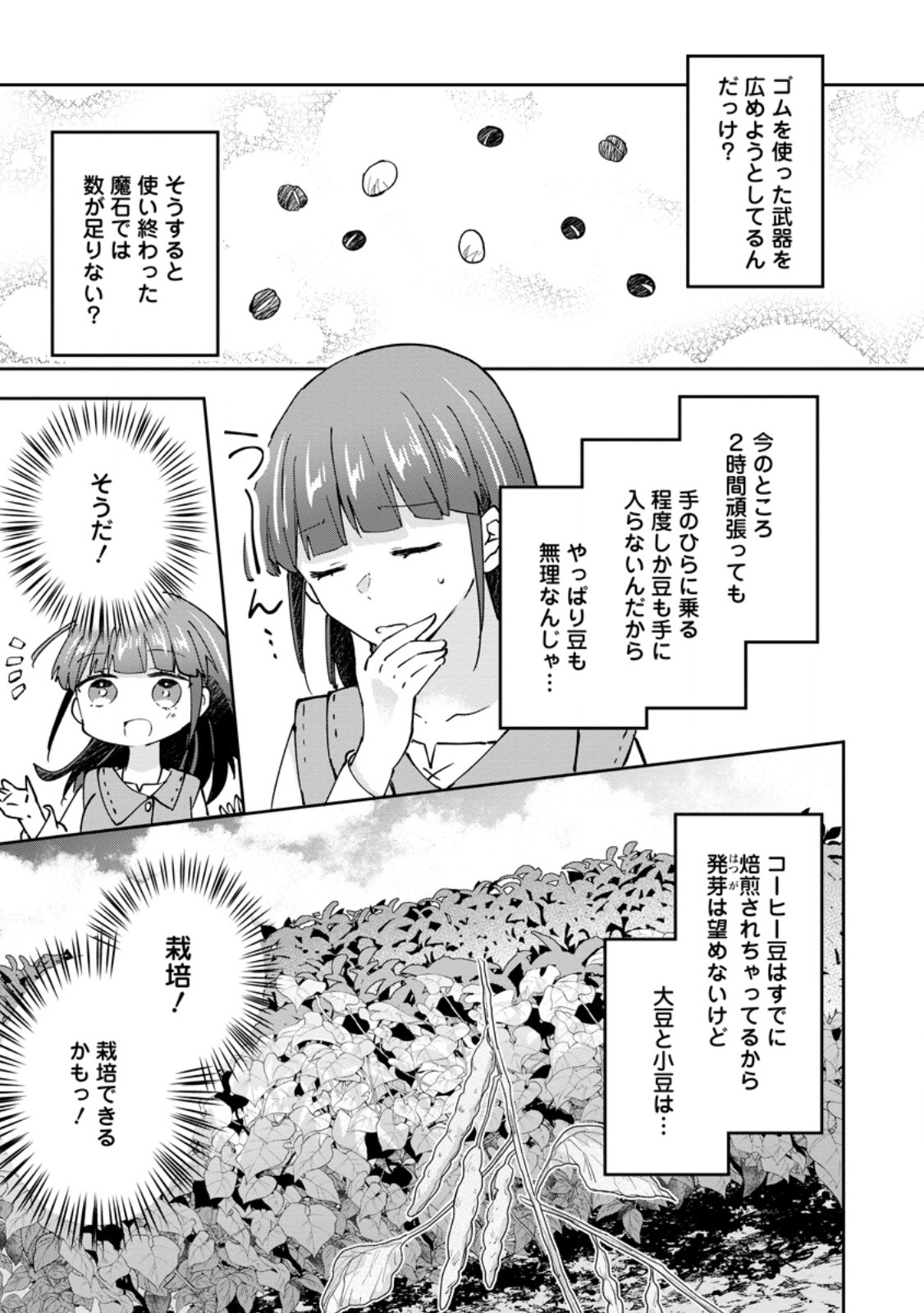 HAZURE POTION GA SHOUYU DATTA NO DE RYOURI SURU KOTO NI SHIMASHITA - RAW Chapter 71.1 page 7 - nihonkuni.com
