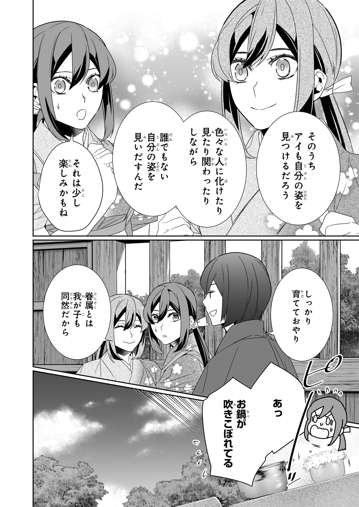 KAKURIYO NO YADOMESHI: AYAKASHI OYADO NI YOMEIRI SHIMASU. (TOBA TSUGARU) Chapter 67 page 2 - nihonkuni.com