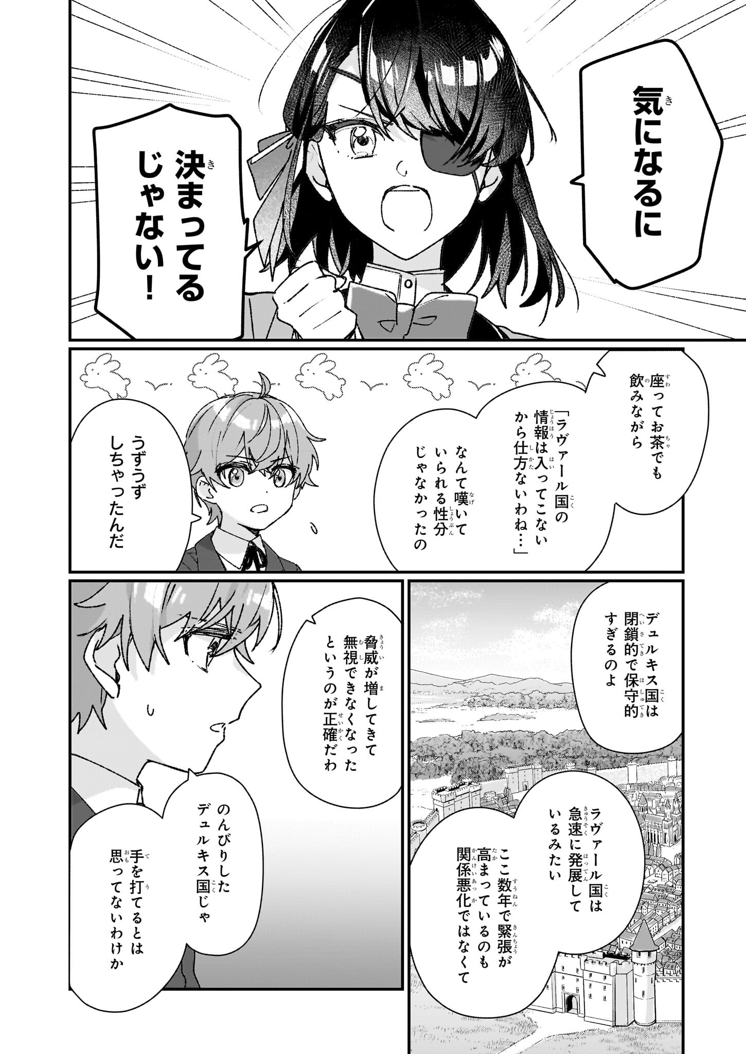 REKISHI NI NOKORU AKUJO NI NARU ZO - AKUYAKU REIJOU NI NARU HODO OUJI NO DEKIAI WA KASOKU SURU YOU DESU! Chapter 25.1 page 2 - nihonkuni.com