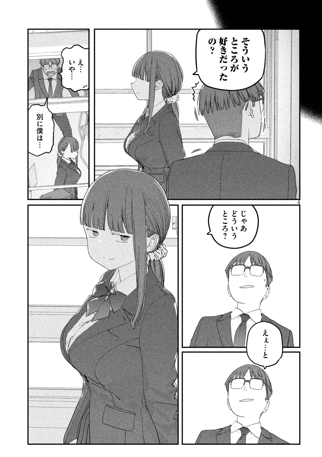 GETSUYOUBI NO TAWAWA - RAW Chap 144 - Pic 4