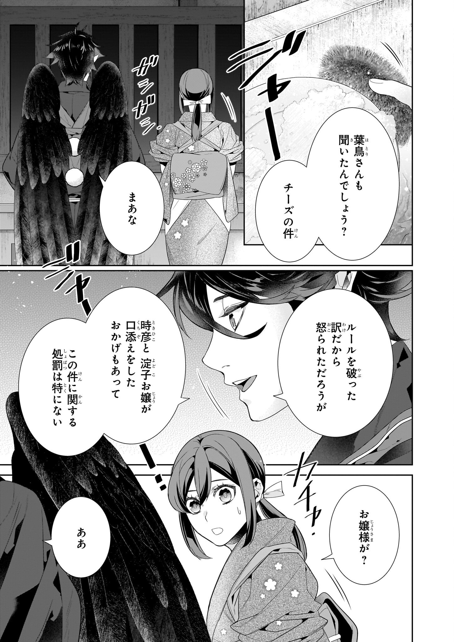 KAKURIYO NO YADOMESHI: AYAKASHI OYADO NI YOMEIRI SHIMASU. (TOBA TSUGARU) Chapter 65 page 7 - nihonkuni.com