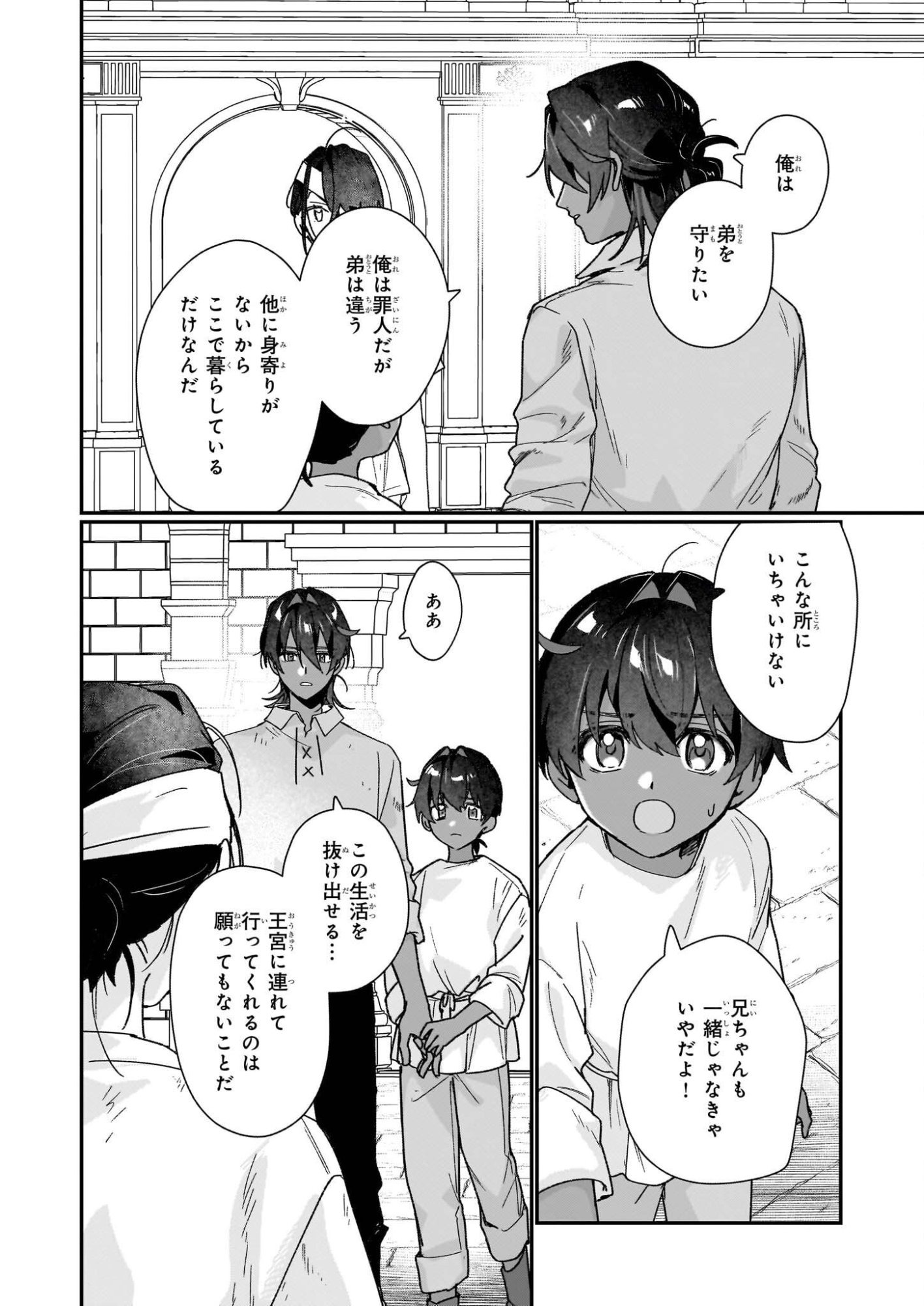 REKISHI NI NOKORU AKUJO NI NARU ZO - AKUYAKU REIJOU NI NARU HODO OUJI NO DEKIAI WA KASOKU SURU YOU DESU! Chapter 34 page 6 - nihonkuni.com