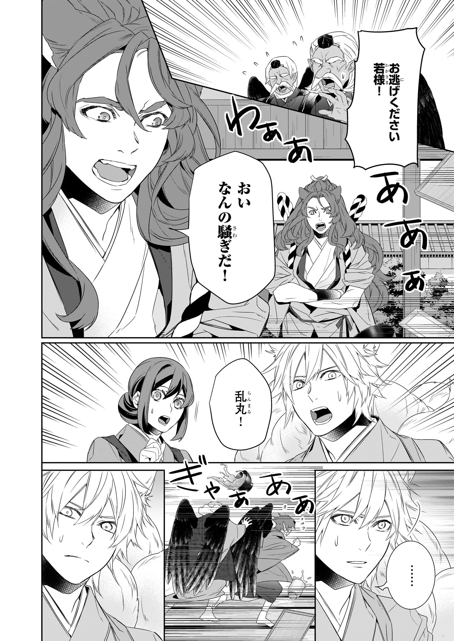 KAKURIYO NO YADOMESHI: AYAKASHI OYADO NI YOMEIRI SHIMASU. (TOBA TSUGARU) Chapter 59 page 10 - nihonkuni.com