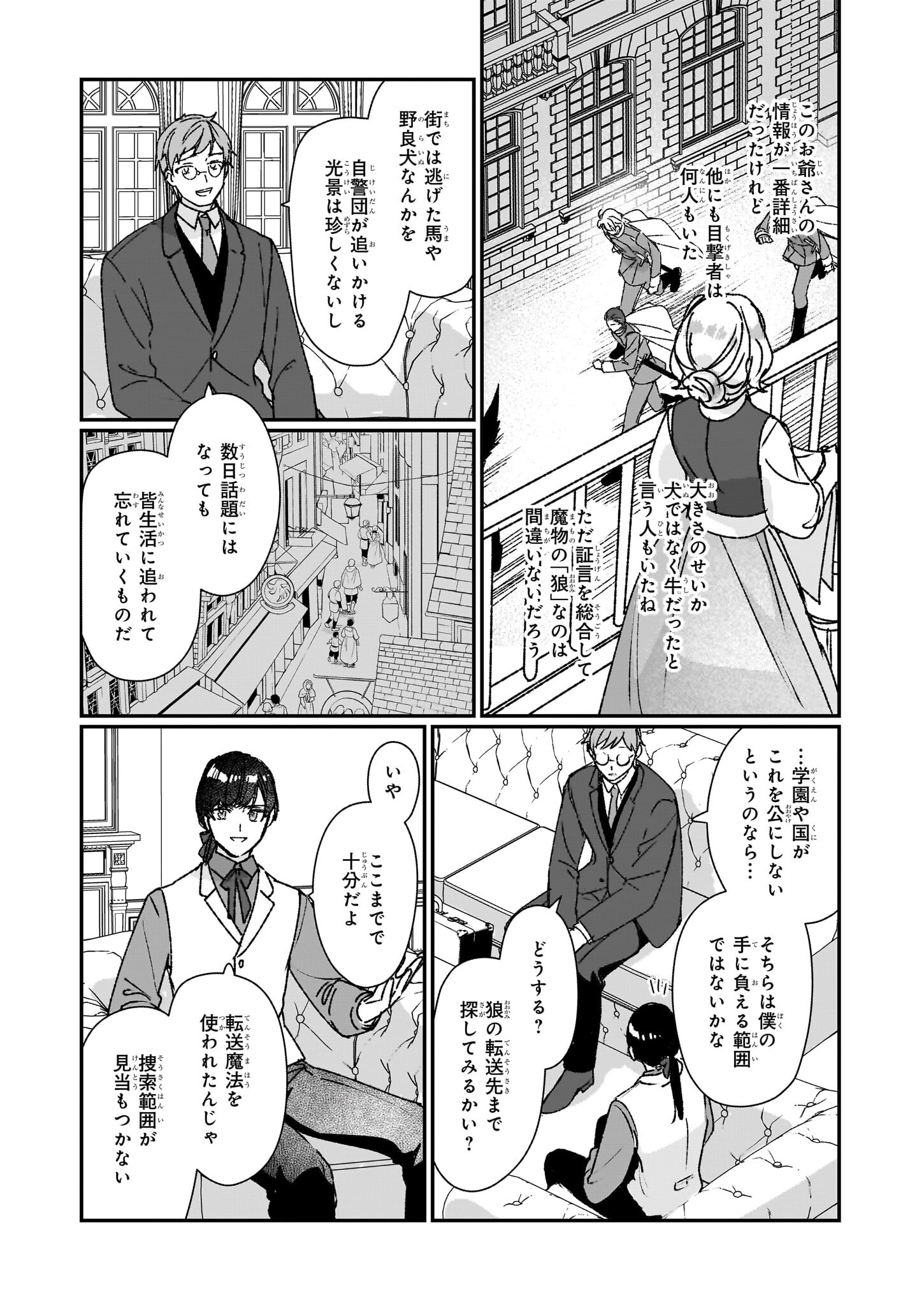 REKISHI NI NOKORU AKUJO NI NARU ZO - AKUYAKU REIJOU NI NARU HODO OUJI NO DEKIAI WA KASOKU SURU YOU DESU! Chapter 23.1 page 6 - nihonkuni.com