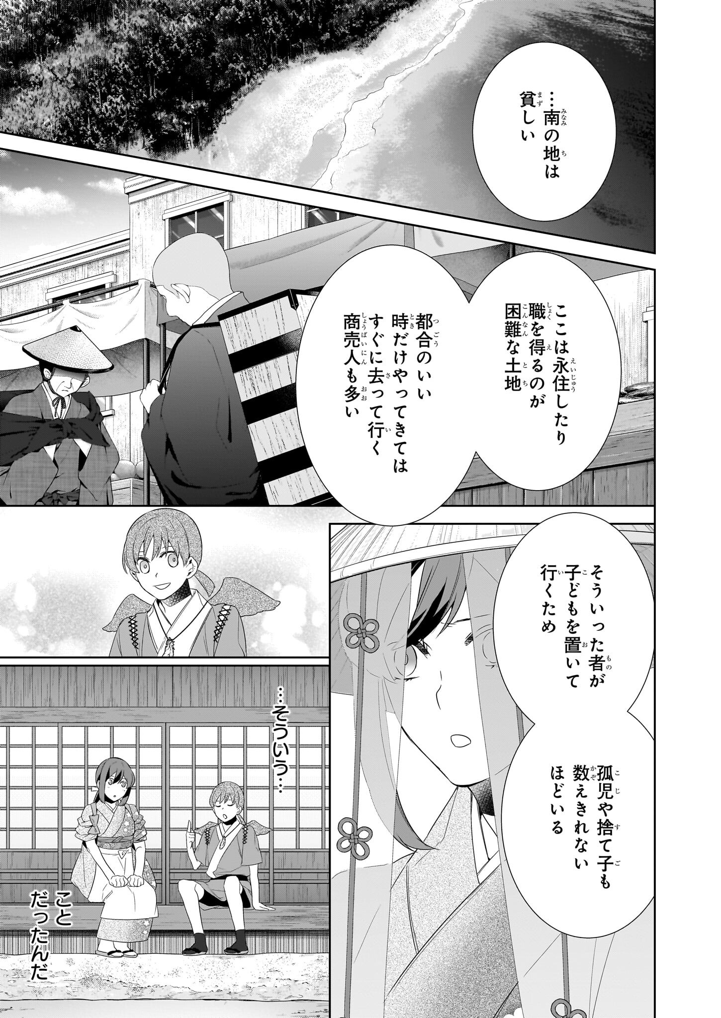 KAKURIYO NO YADOMESHI: AYAKASHI OYADO NI YOMEIRI SHIMASU. (TOBA TSUGARU) Chapter 67 page 13 - nihonkuni.com