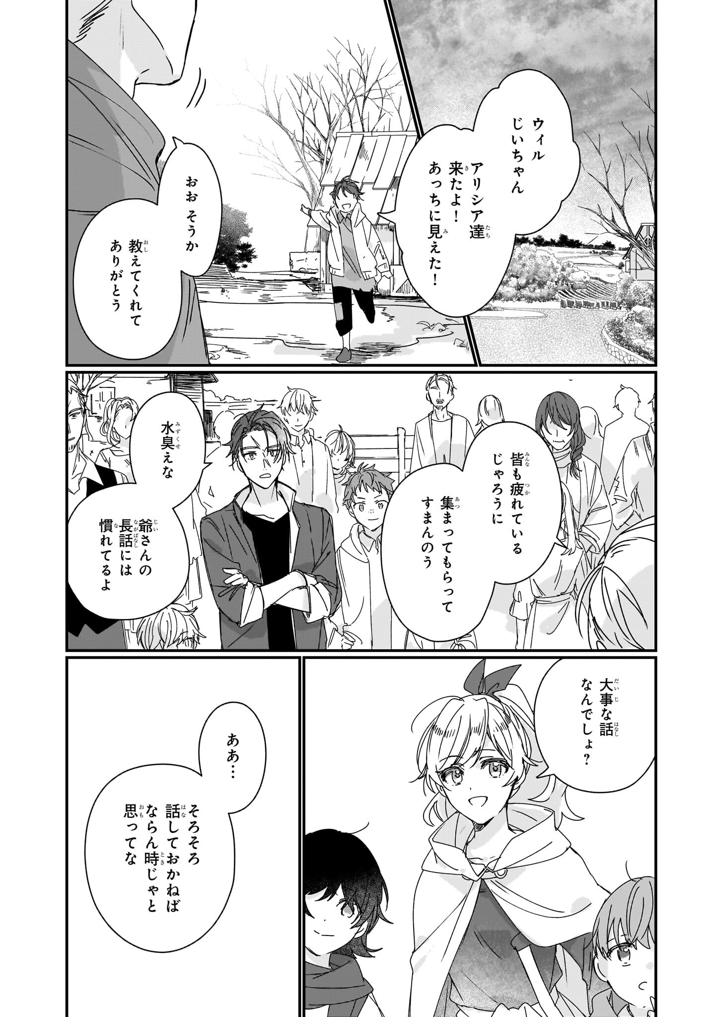REKISHI NI NOKORU AKUJO NI NARU ZO - AKUYAKU REIJOU NI NARU HODO OUJI NO DEKIAI WA KASOKU SURU YOU DESU! Chapter 18 page 23 - nihonkuni.com