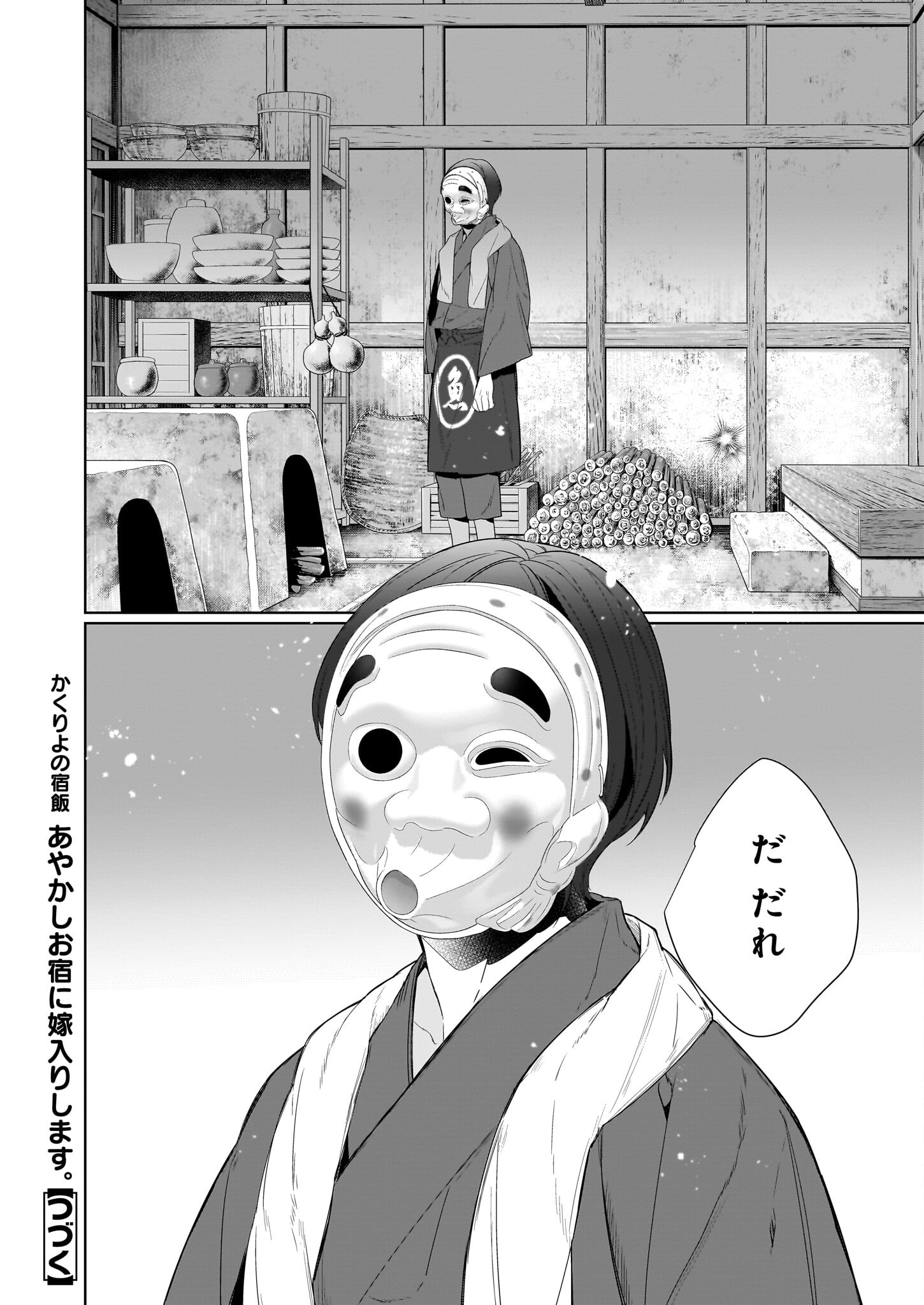 KAKURIYO NO YADOMESHI: AYAKASHI OYADO NI YOMEIRI SHIMASU. (TOBA TSUGARU) Chapter 61 page 16 - nihonkuni.com