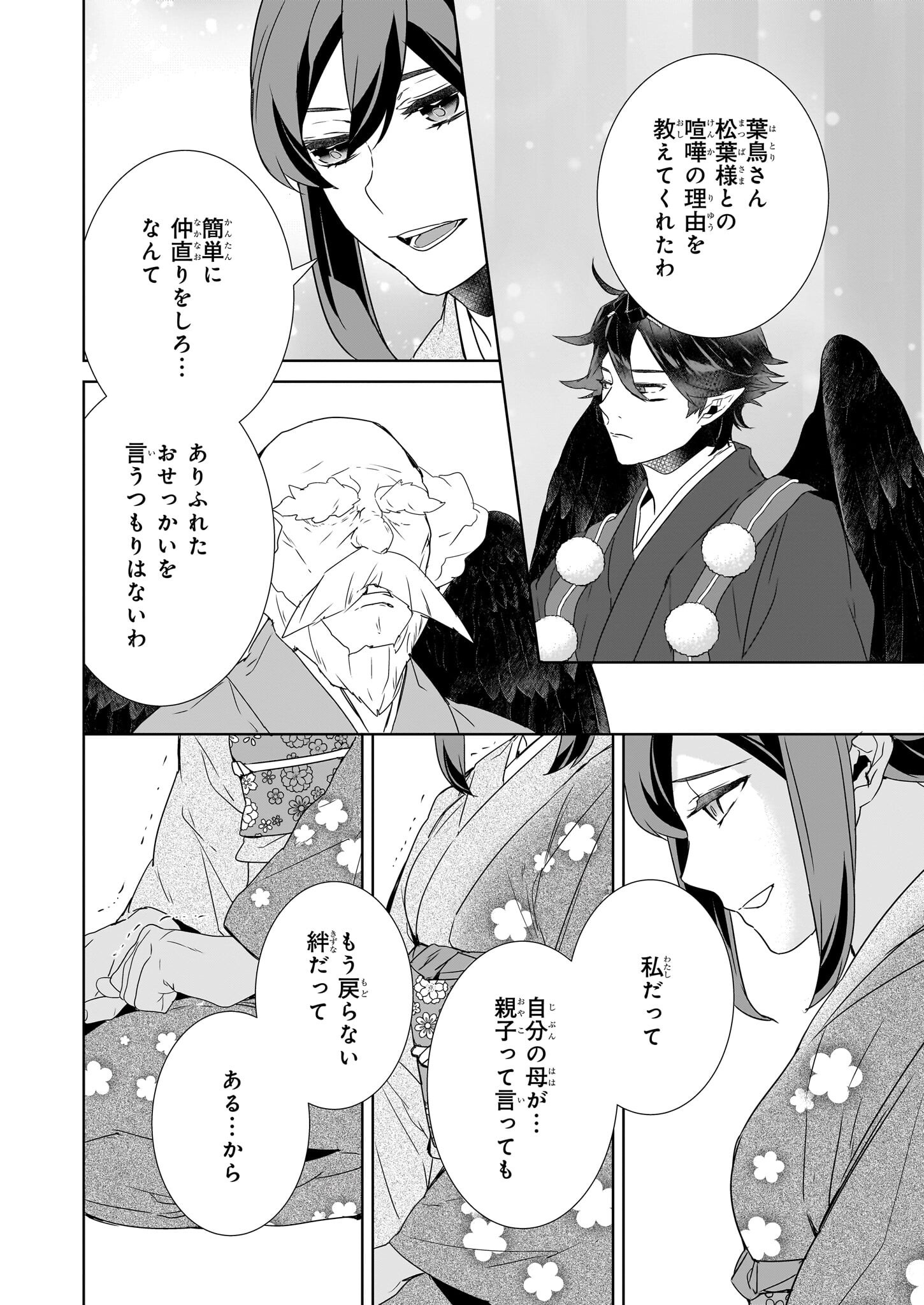 KAKURIYO NO YADOMESHI: AYAKASHI OYADO NI YOMEIRI SHIMASU. (TOBA TSUGARU) Chapter 71 page 10 - nihonkuni.com