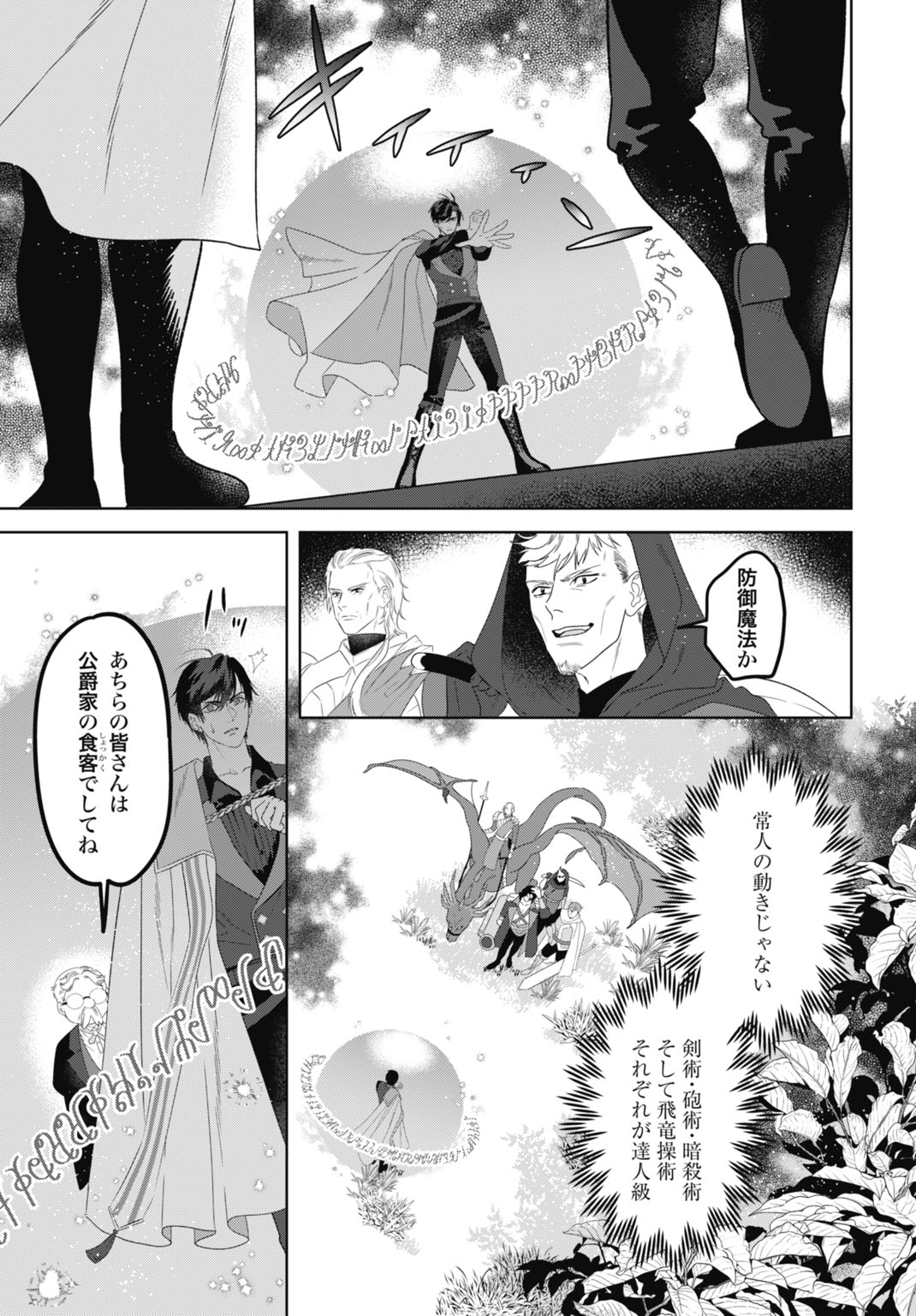 SAIKYOU KOUSHAKU REIJOU NO HENKYOU OSHIKAKE KON - FURAURINA ROZENHAIMU WA UNMEI NO TSUIHOU MADOUSHI NI TOTSUGITAI Chapter 11 page 17 - nihonkuni.com