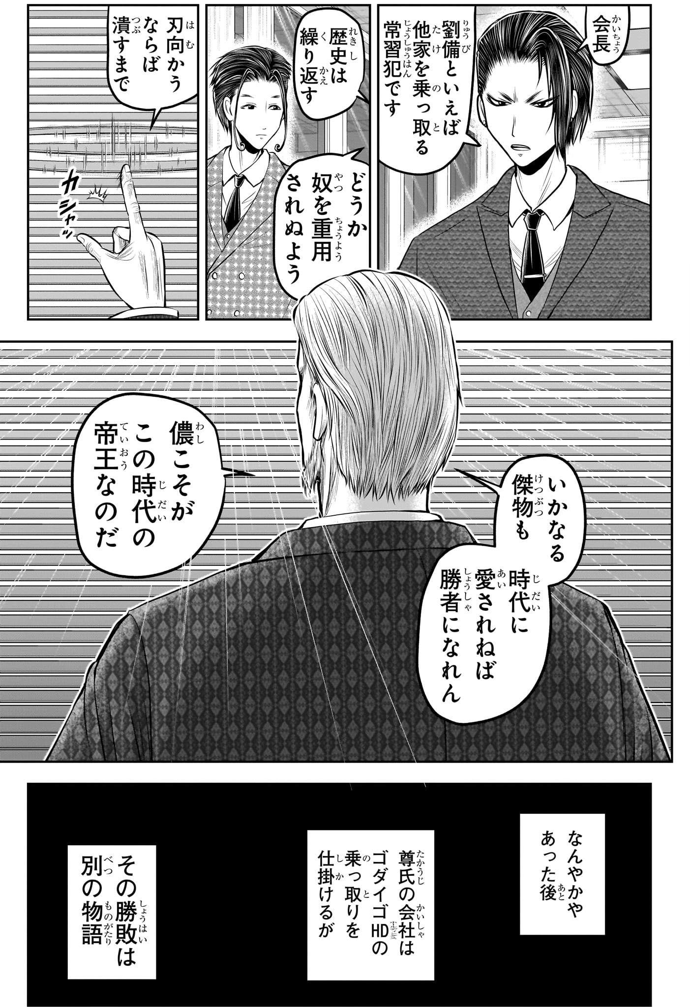 NIGE JOUZU NO WAKAGIMI Chapter 238.5 page 25 - nihonkuni.com