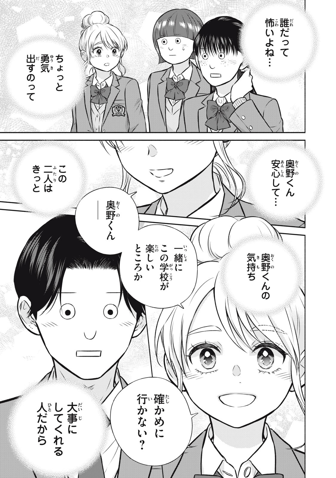 KAHO CHAN WA KAO GA WAKARANAI Chapter 8 page 11 - nihonkuni.com