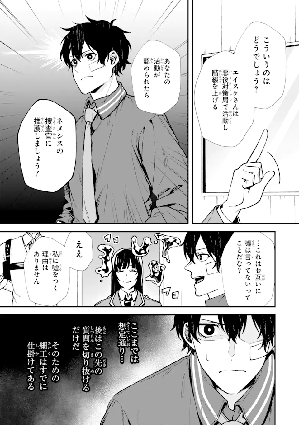VILLAINS NO OUKAN: ARAYURU AKU GA HIREFUSU INOU Chapter 2.7 page 2 - nihonkuni.com