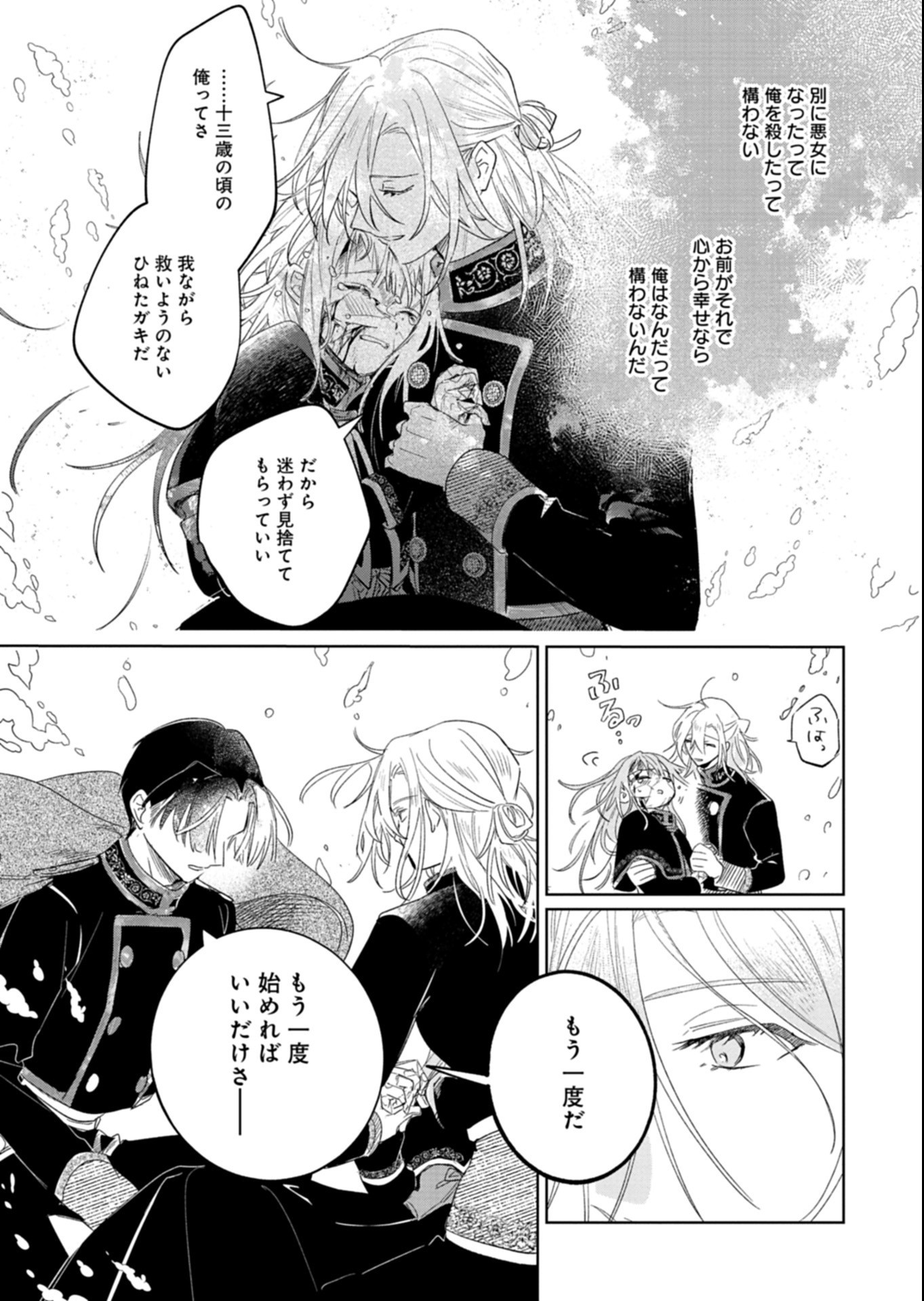 AKUJO KYOSEI KEIKAKU Chapter 15.2 page 13 - nihonkuni.com