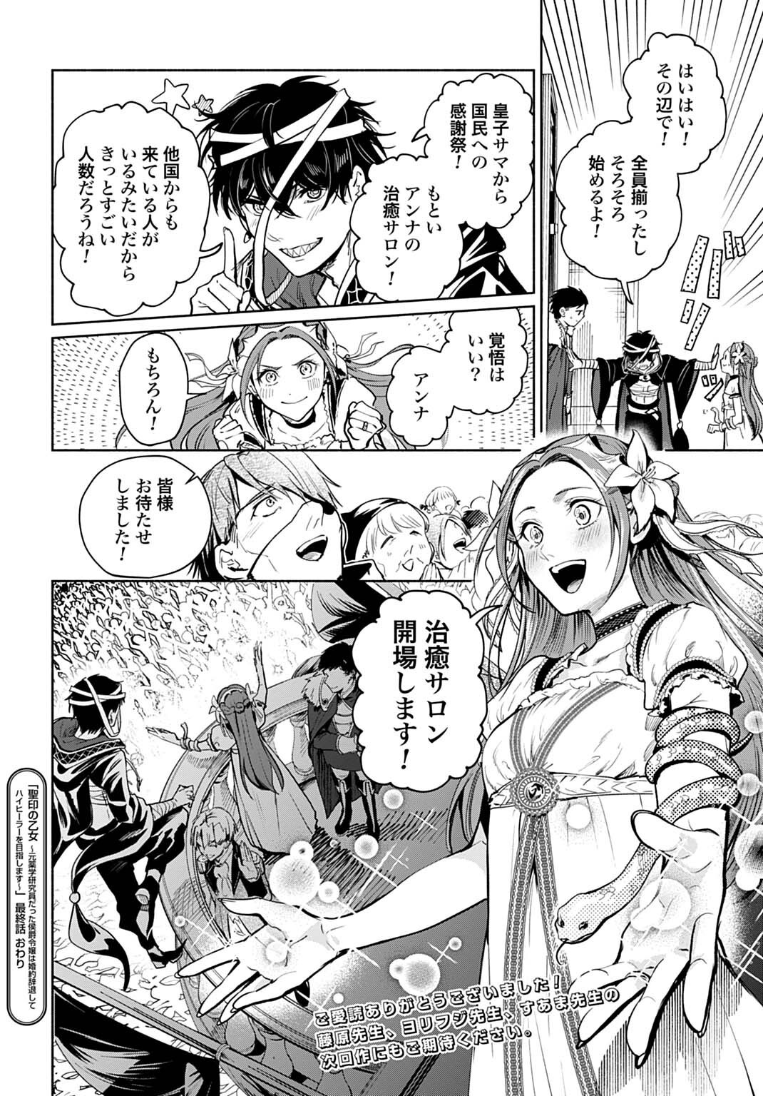 HIJIRI SHIRUSHI NO OTOME: MOTO YAKUGAKU KENKYUU IN DATTA KOUSHAKU REIJOU WA KONYAKU JITAI SHITE HIGH HEALER WO MEZASHIMASU Chapter 18 page 18 - nihonkuni.com