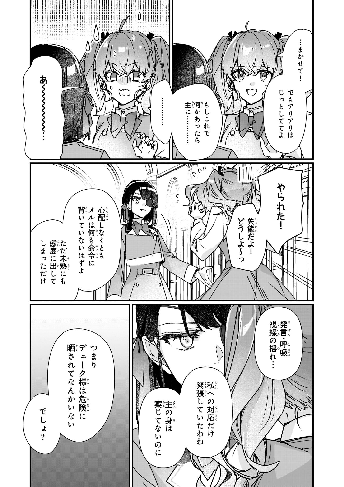 REKISHI NI NOKORU AKUJO NI NARU ZO - AKUYAKU REIJOU NI NARU HODO OUJI NO DEKIAI WA KASOKU SURU YOU DESU! Chapter 26.2 page 15 - nihonkuni.com