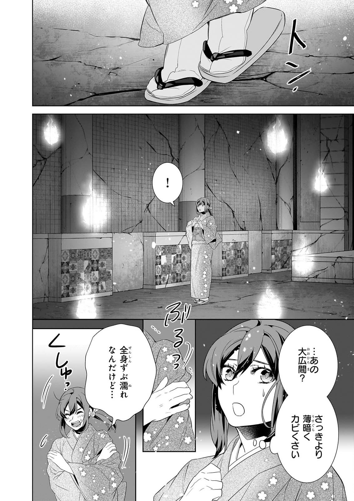 KAKURIYO NO YADOMESHI: AYAKASHI OYADO NI YOMEIRI SHIMASU. (TOBA TSUGARU) Chapter 80 page 16 - nihonkuni.com