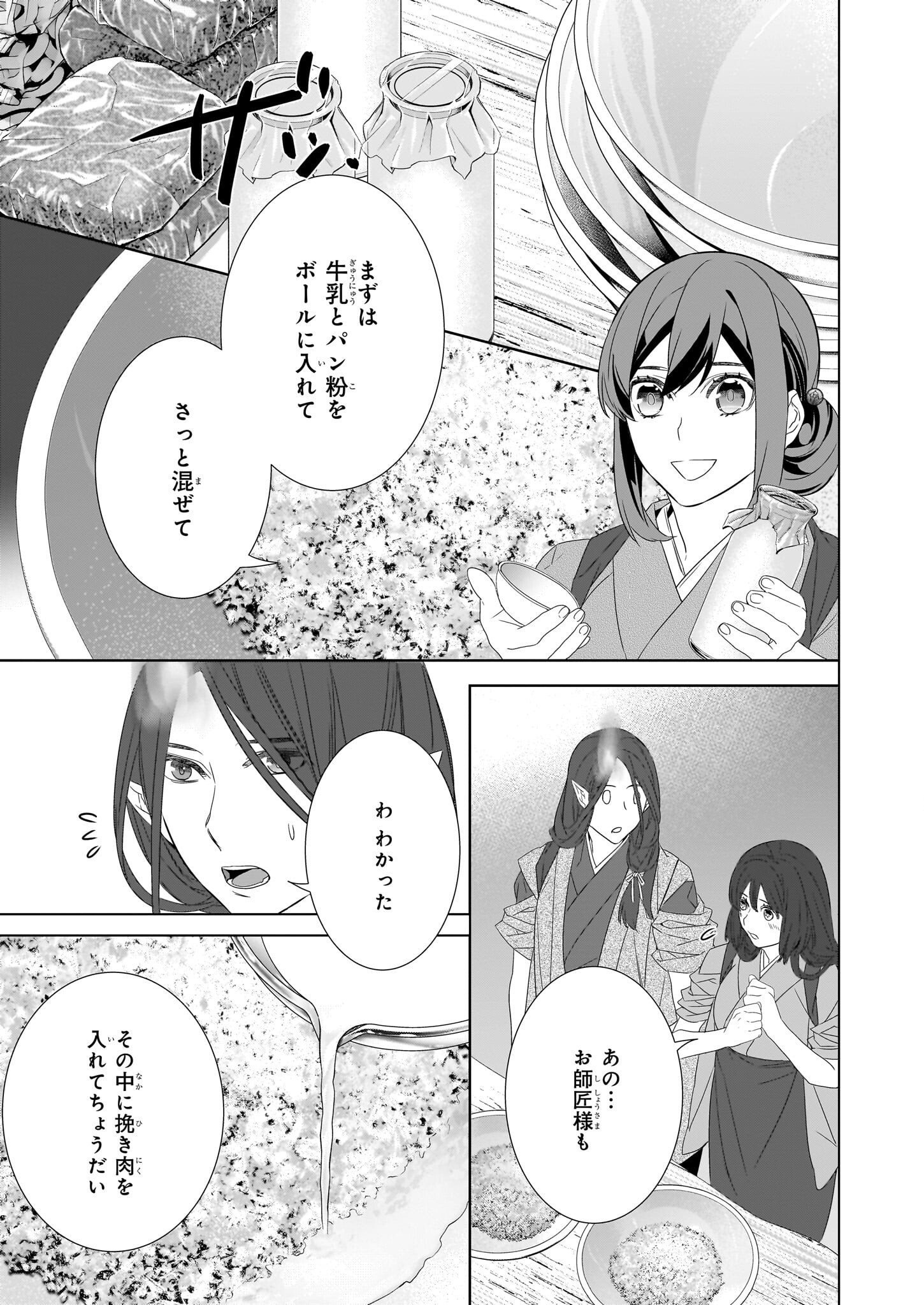 KAKURIYO NO YADOMESHI: AYAKASHI OYADO NI YOMEIRI SHIMASU. (TOBA TSUGARU) Chapter 54 page 15 - nihonkuni.com