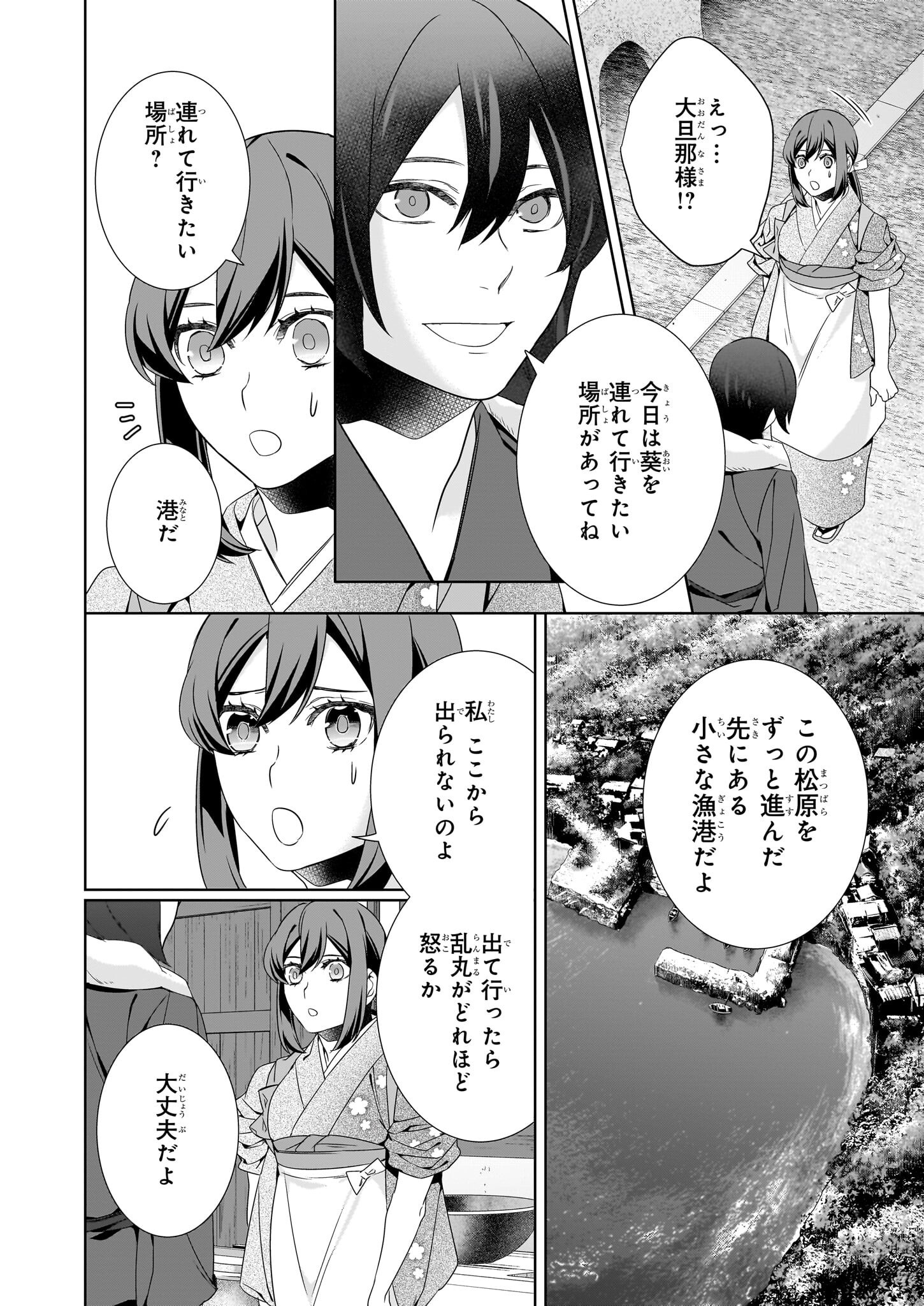 KAKURIYO NO YADOMESHI: AYAKASHI OYADO NI YOMEIRI SHIMASU. (TOBA TSUGARU) Chapter 66 page 12 - nihonkuni.com