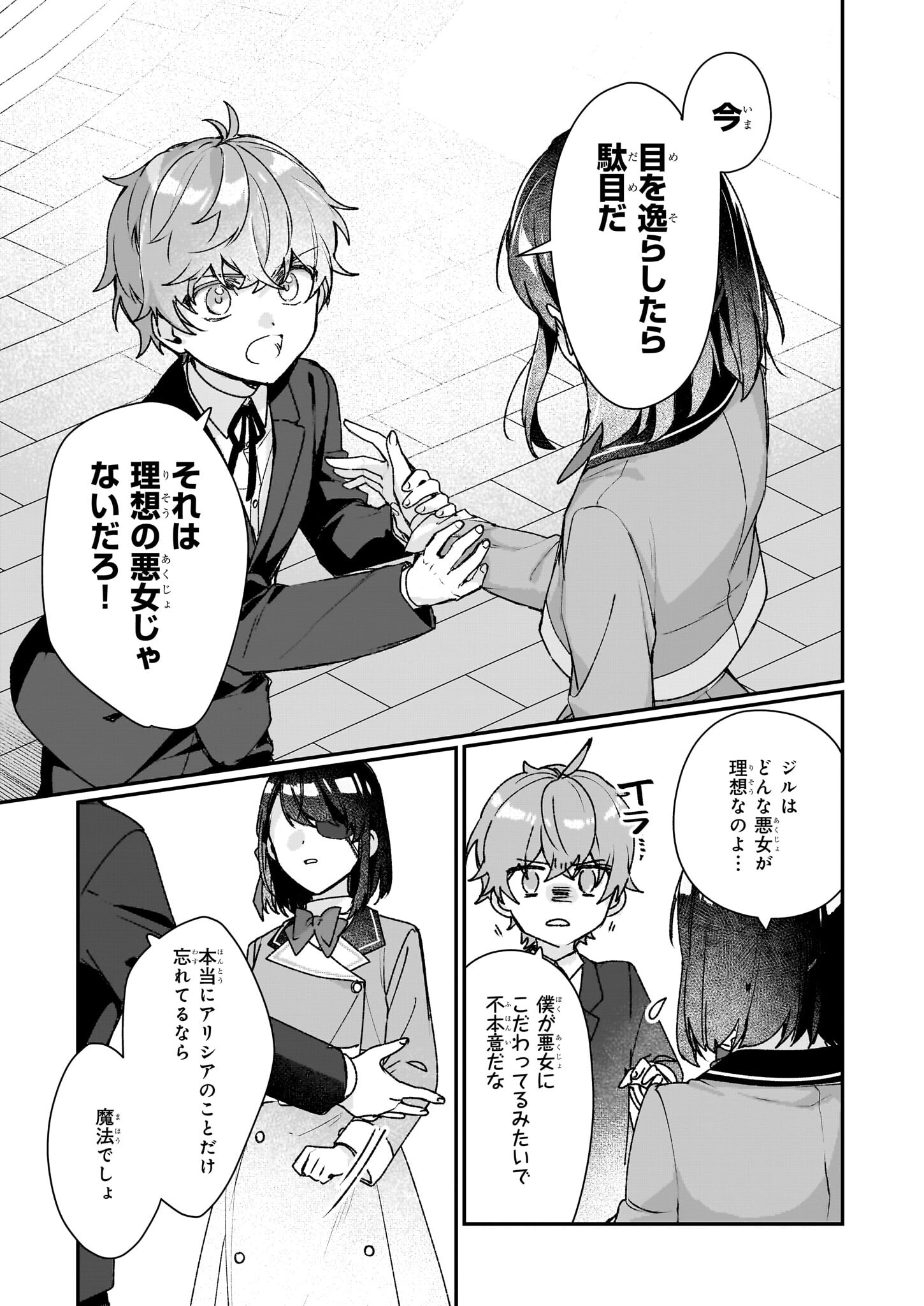 REKISHI NI NOKORU AKUJO NI NARU ZO - AKUYAKU REIJOU NI NARU HODO OUJI NO DEKIAI WA KASOKU SURU YOU DESU! Chapter 26.1 page 3 - nihonkuni.com