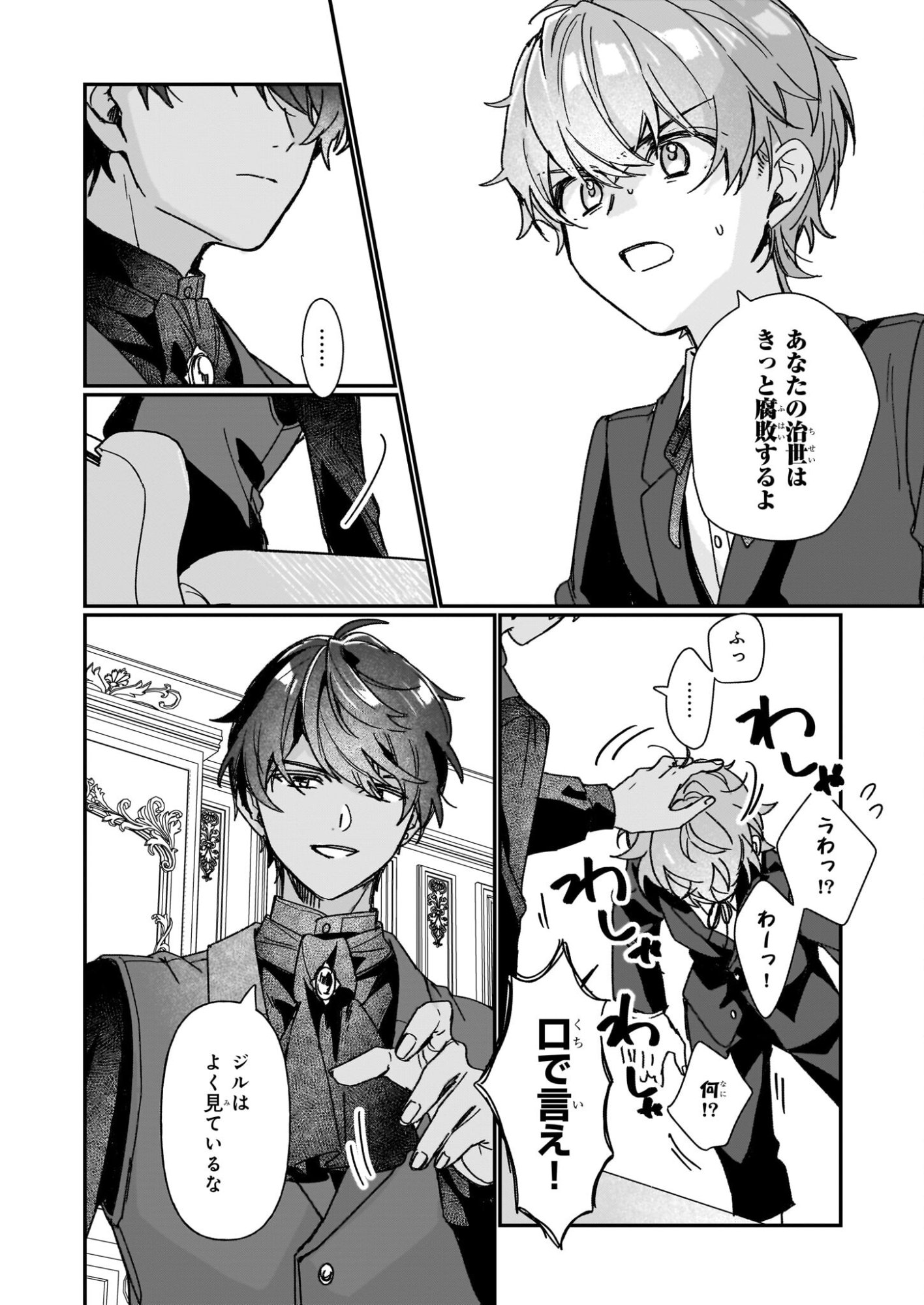 REKISHI NI NOKORU AKUJO NI NARU ZO - AKUYAKU REIJOU NI NARU HODO OUJI NO DEKIAI WA KASOKU SURU YOU DESU! Chapter 35 page 22 - nihonkuni.com