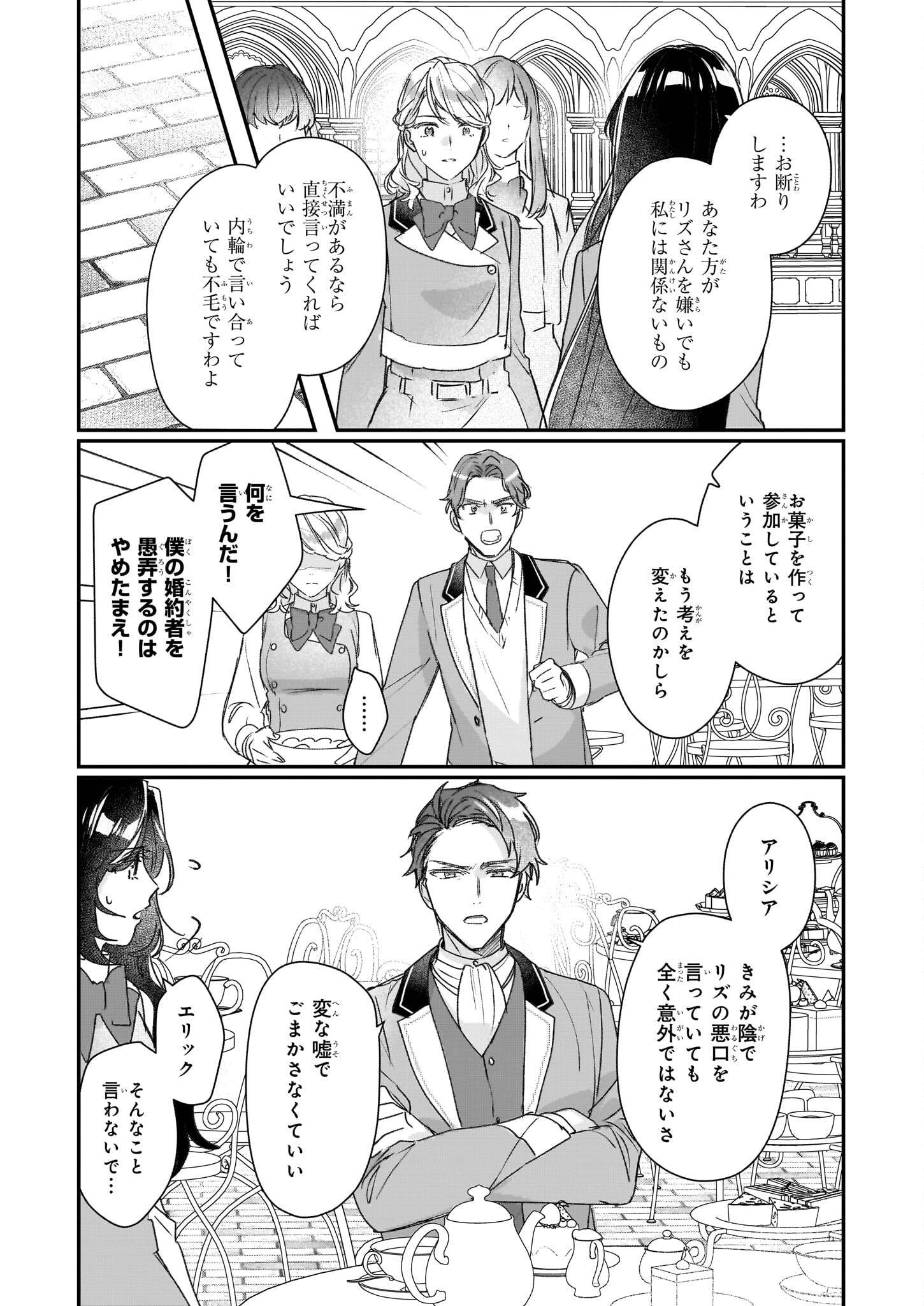 REKISHI NI NOKORU AKUJO NI NARU ZO - AKUYAKU REIJOU NI NARU HODO OUJI NO DEKIAI WA KASOKU SURU YOU DESU! Chapter 20 page 21 - nihonkuni.com