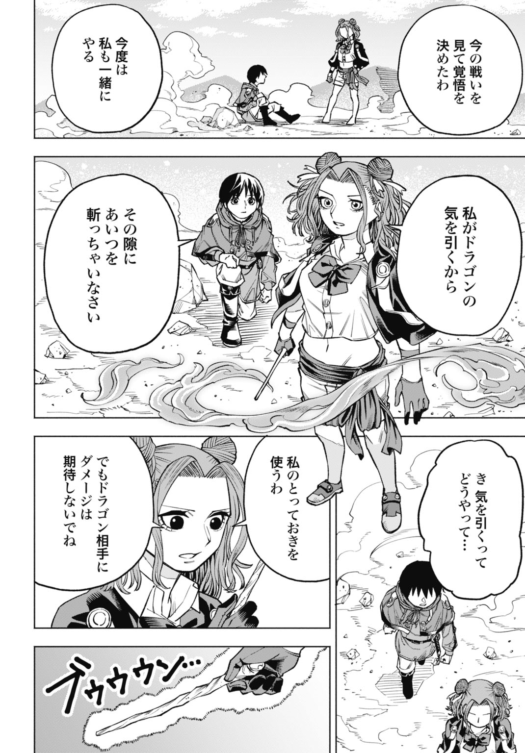 MARYOKU ZERO NO OCHIKOBORE, JUSATSU NO YOUTOU NI ERABARERU. - RAW Chapter 6 page 18 - nihonkuni.com