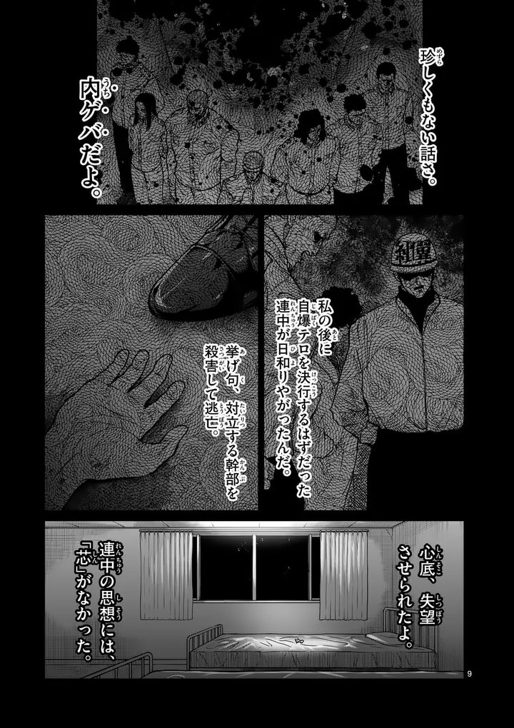 Read ISSHOU SENKIN Chapter 80 [High Quality / Full] - Page 9 - dark.nicomanga.com