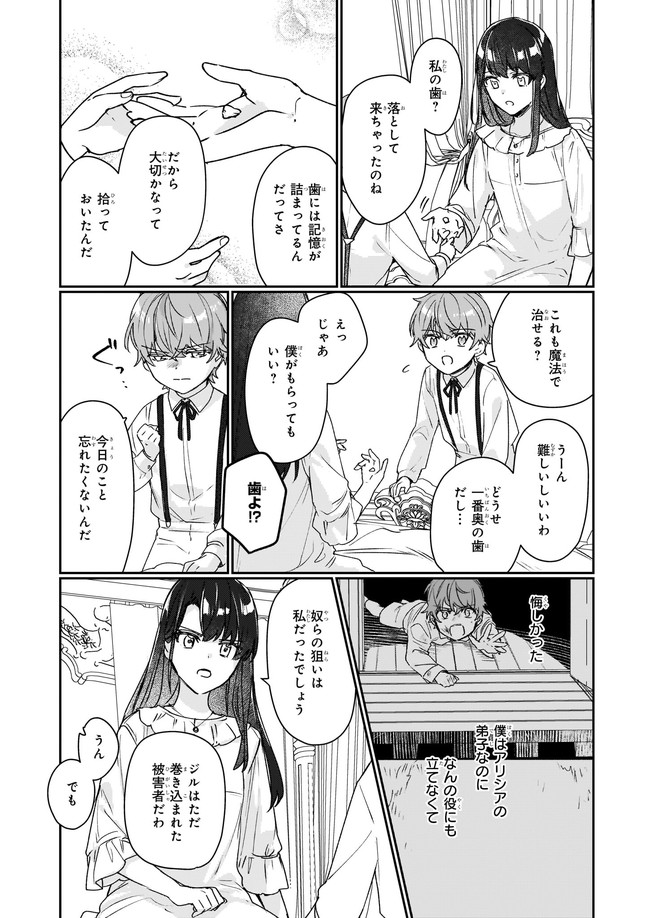 REKISHI NI NOKORU AKUJO NI NARU ZO - AKUYAKU REIJOU NI NARU HODO OUJI NO DEKIAI WA KASOKU SURU YOU DESU! Chapter 12.21 page 7 - nihonkuni.com