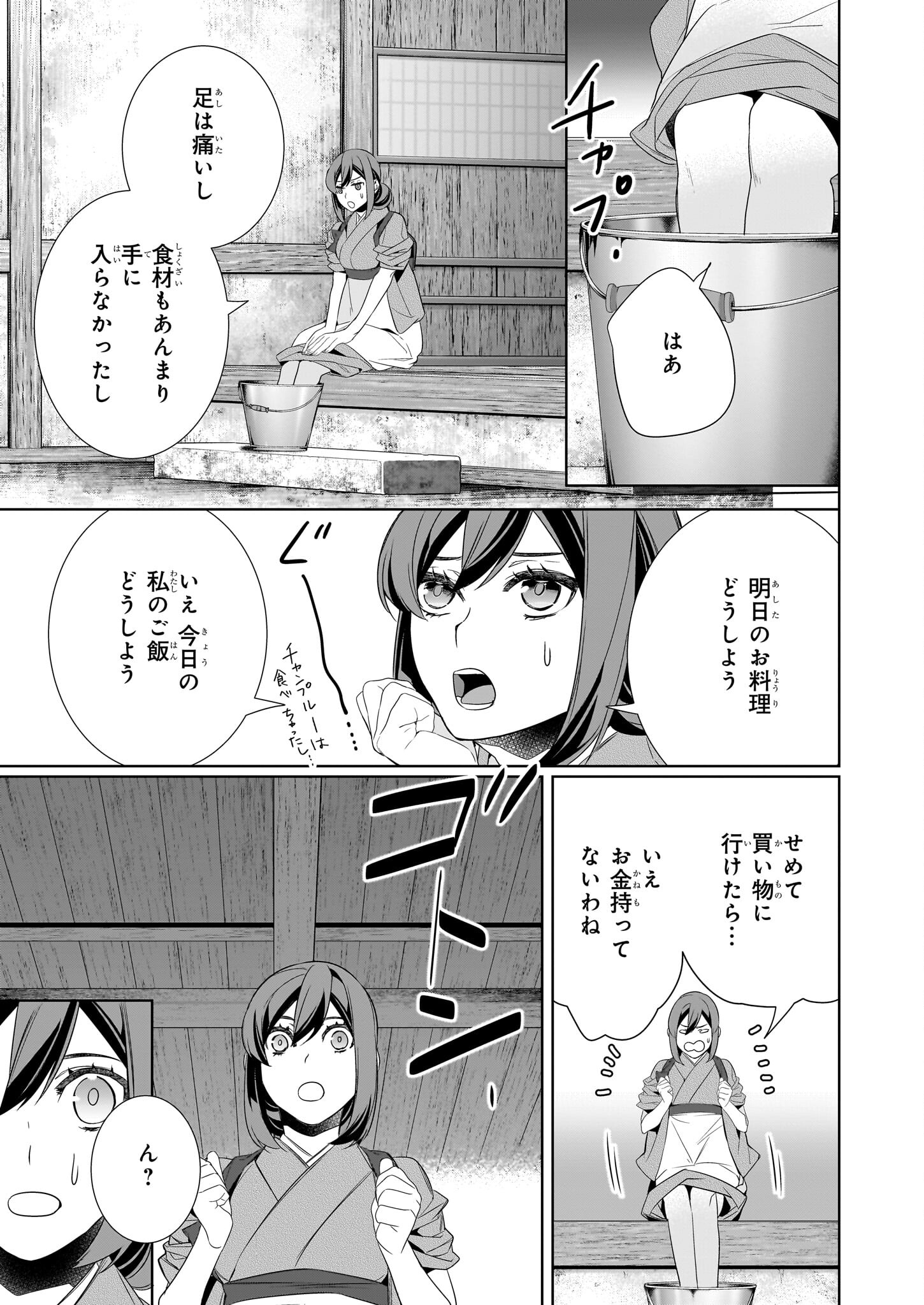 KAKURIYO NO YADOMESHI: AYAKASHI OYADO NI YOMEIRI SHIMASU. (TOBA TSUGARU) Chapter 61 page 7 - nihonkuni.com