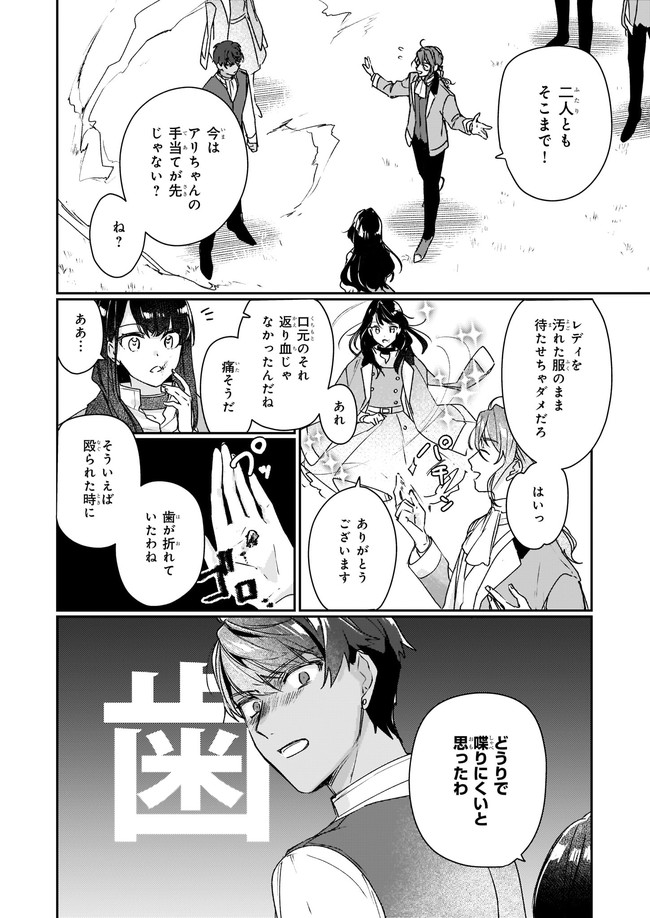 REKISHI NI NOKORU AKUJO NI NARU ZO - AKUYAKU REIJOU NI NARU HODO OUJI NO DEKIAI WA KASOKU SURU YOU DESU! Chapter 12.12 page 4 - nihonkuni.com