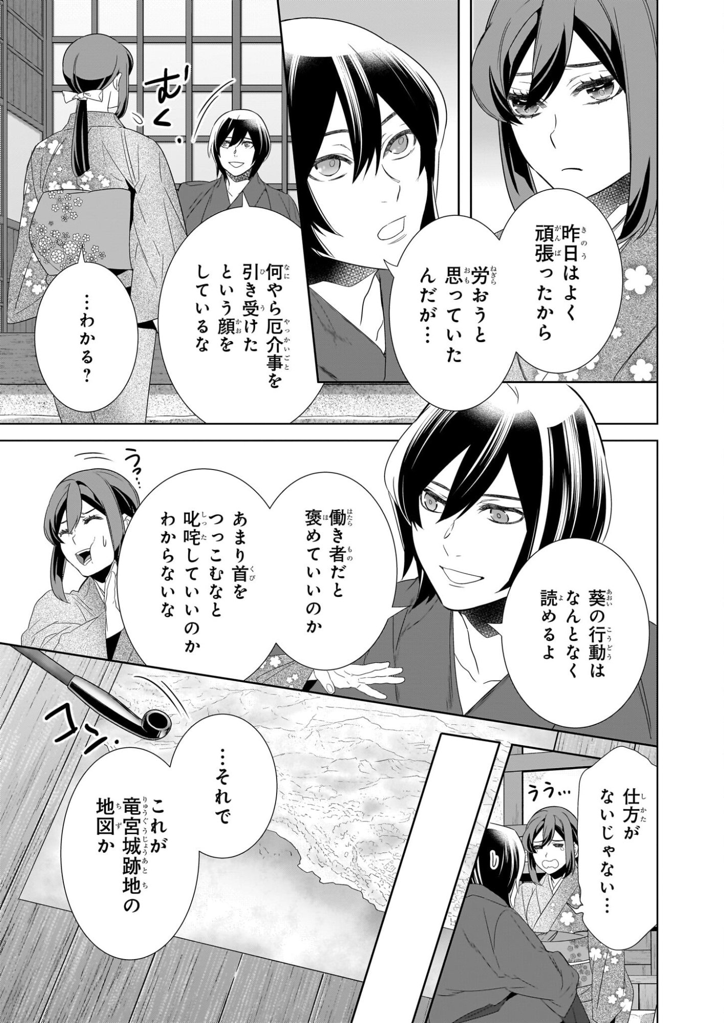 KAKURIYO NO YADOMESHI: AYAKASHI OYADO NI YOMEIRI SHIMASU. (TOBA TSUGARU) Chapter 78 page 13 - nihonkuni.com