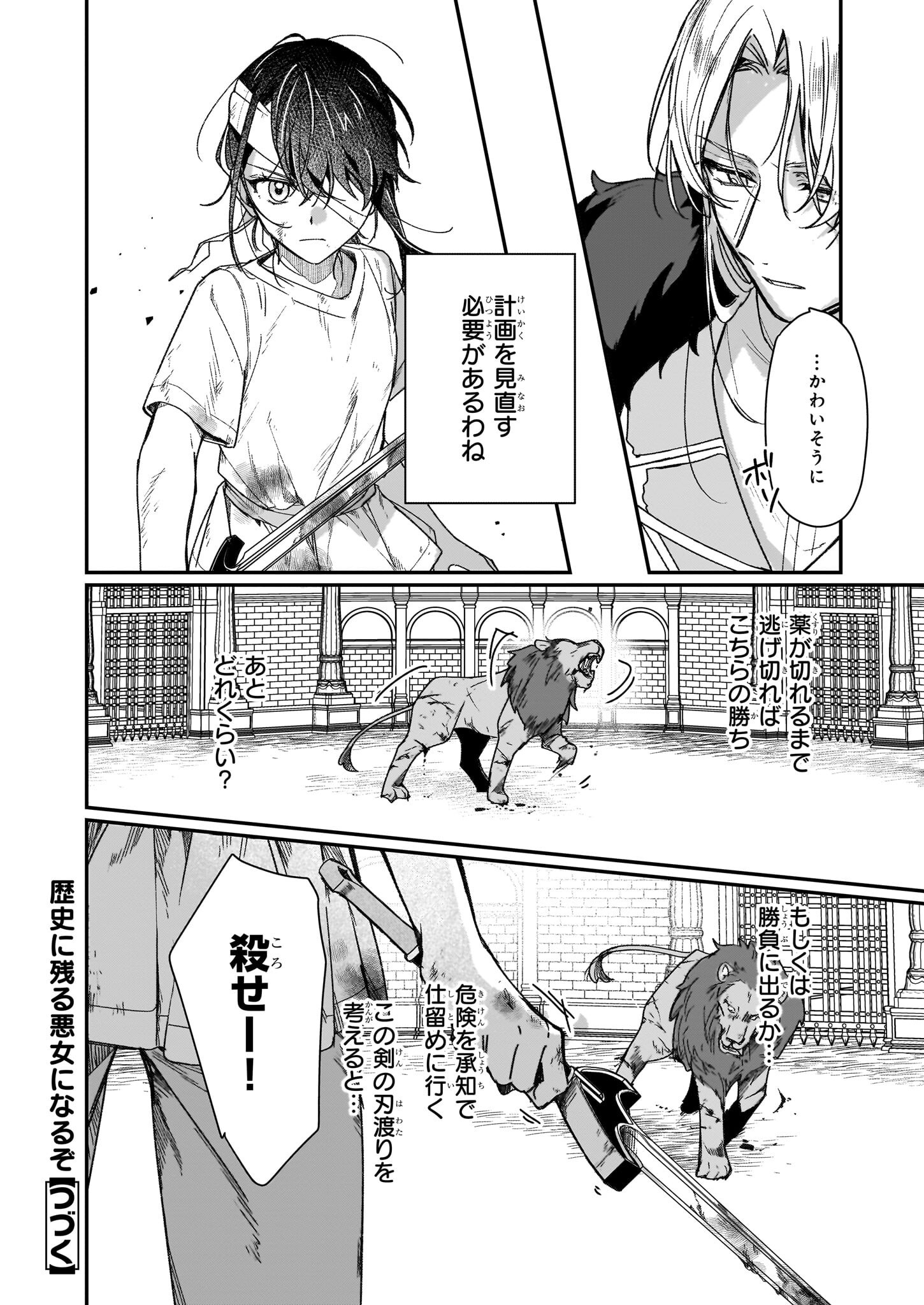 REKISHI NI NOKORU AKUJO NI NARU ZO - AKUYAKU REIJOU NI NARU HODO OUJI NO DEKIAI WA KASOKU SURU YOU DESU! Chapter 31.1 page 12 - nihonkuni.com